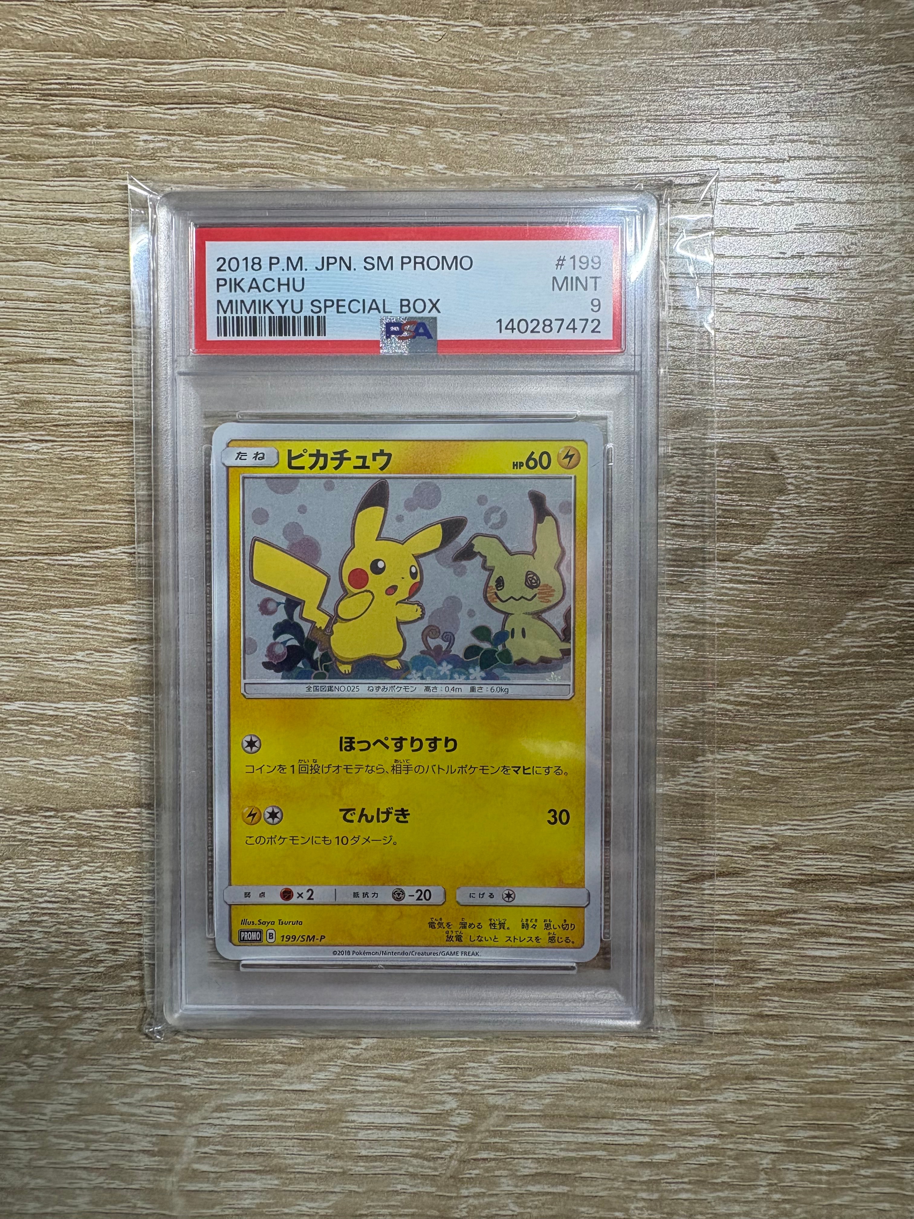 ピカチュウ: プロモ[SM-P 199](プロモーションカード「SM-P」)