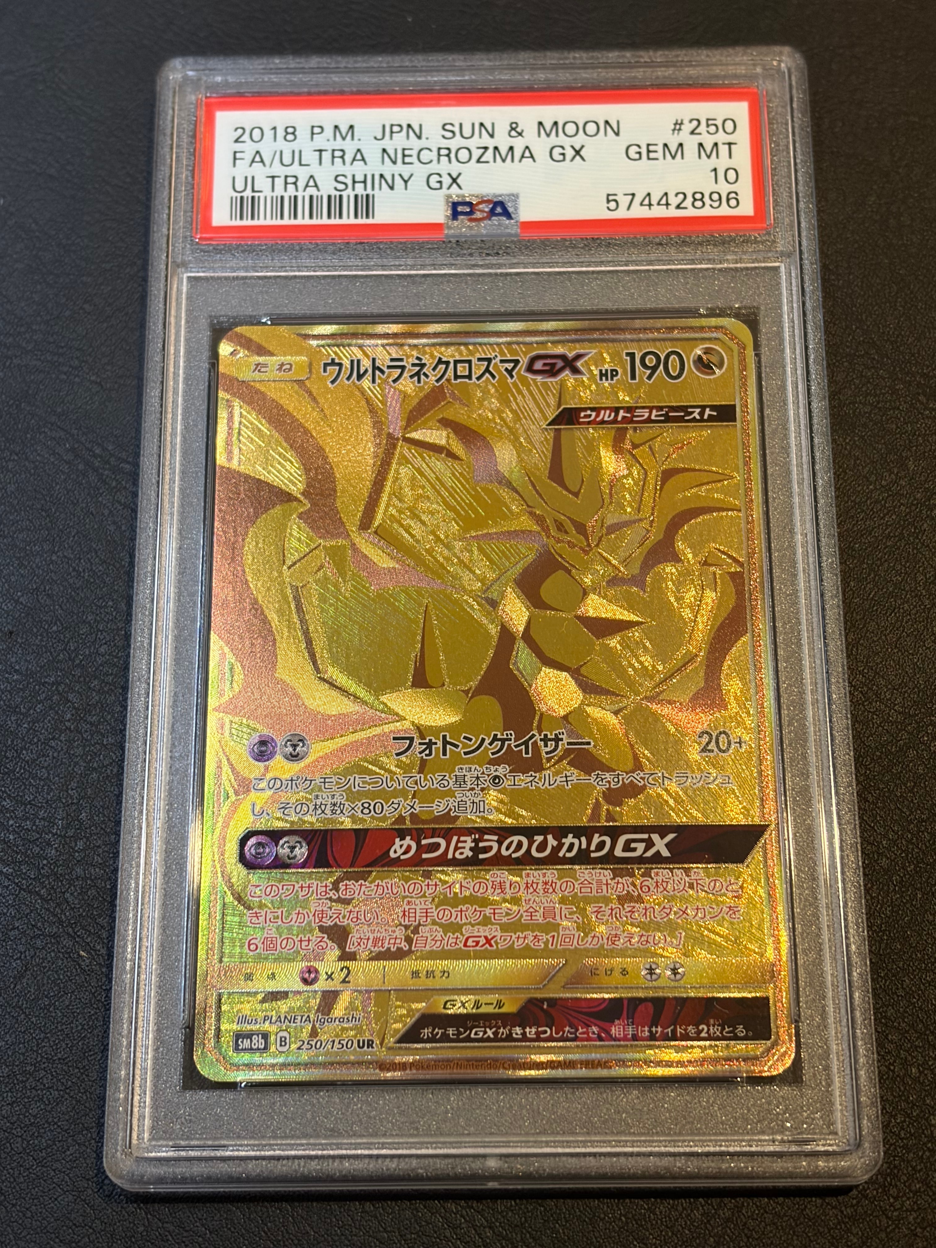 ウルトラネクロズマGX UR[SM8b 250/150](ハイクラスパック「GXウルトラ