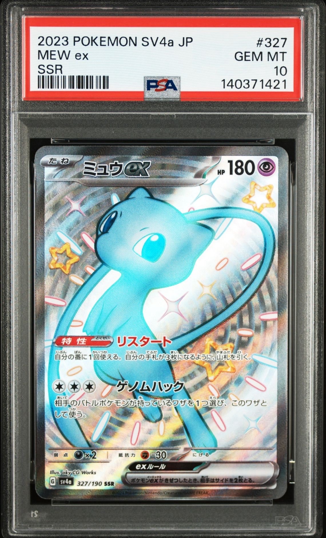 ミュウex SSR 5枚 sv4a シャイニートレジャーex 327/190 PSA10】ミュウex SSR [SV4a 327/190](ハイクラスパック「シャイニー