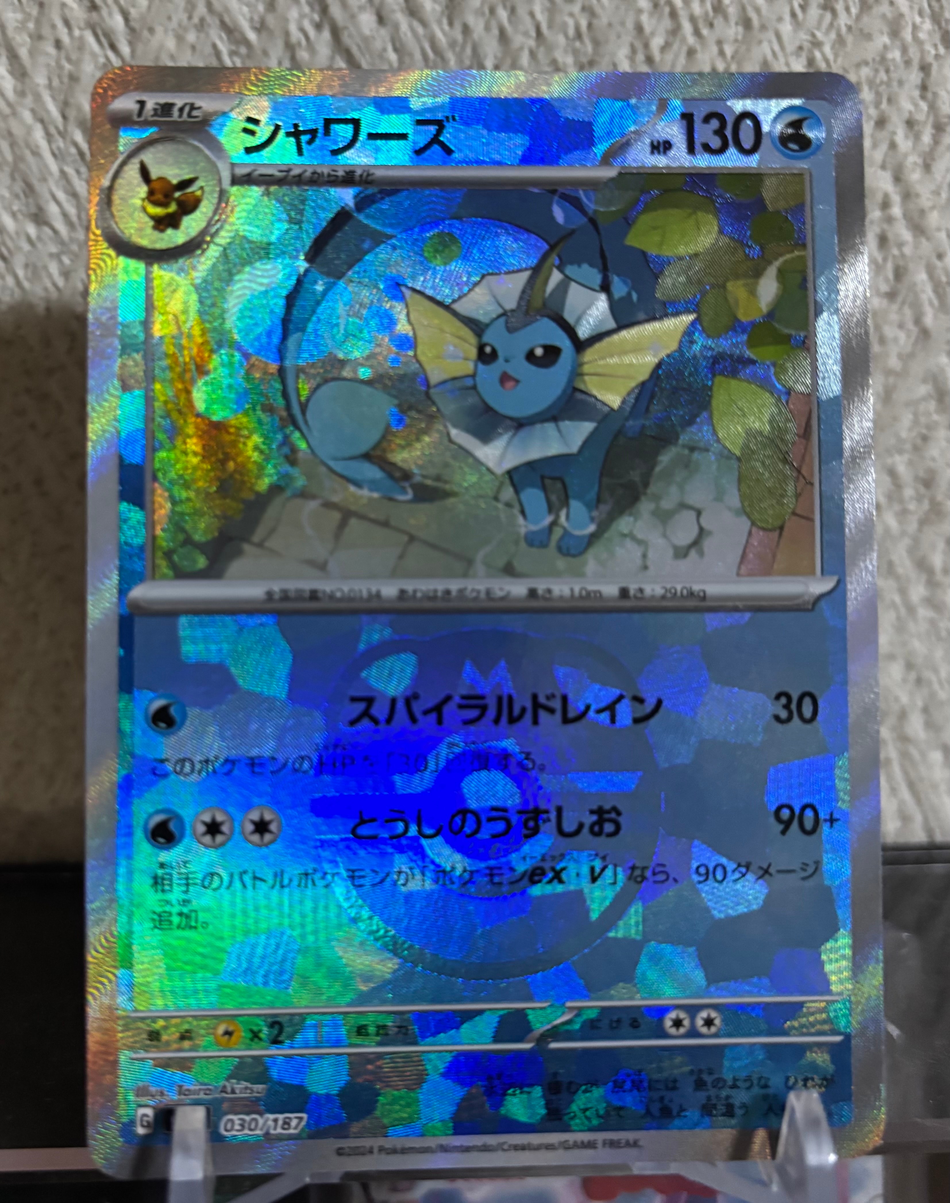 シャワーズ :マスターボールミラー [SV8a 030/187](ハイクラスパック「テラスタルフェスex」)