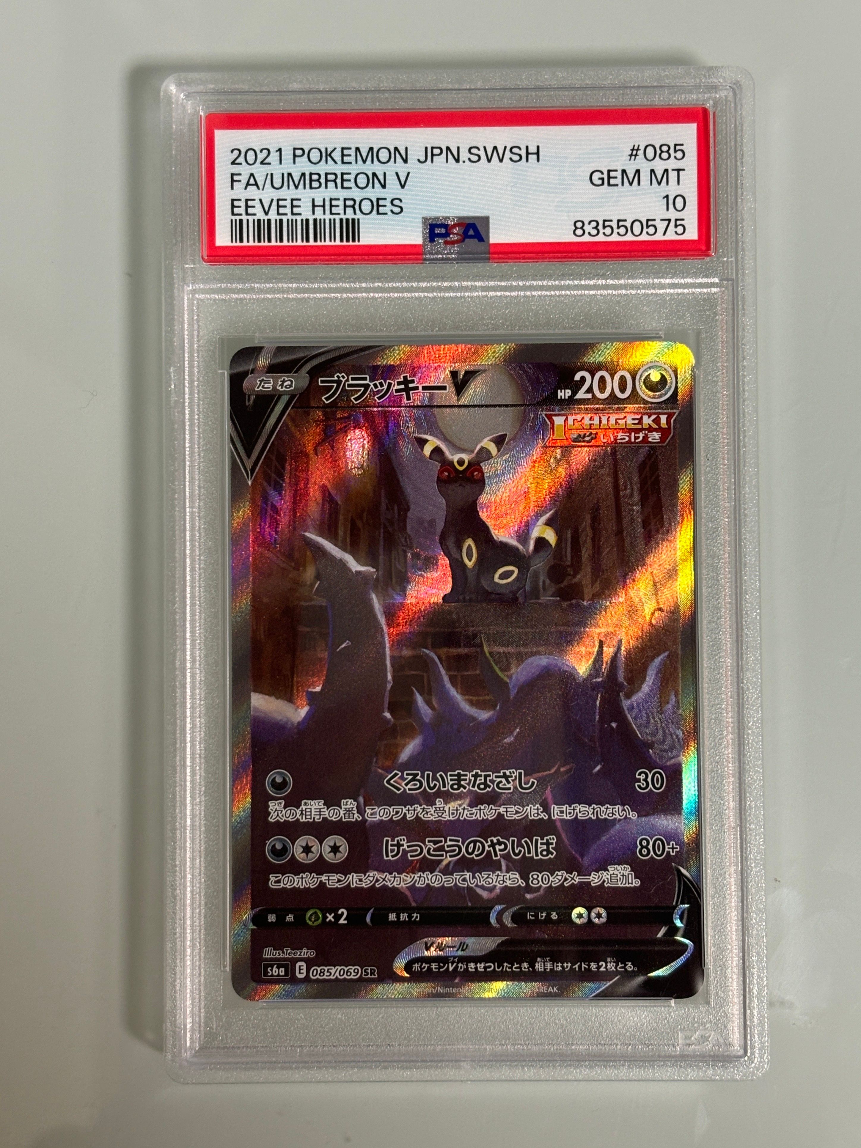 ポケモンカード ブラッキーV SR SA 085/069 イーブイヒーローズ 英語版