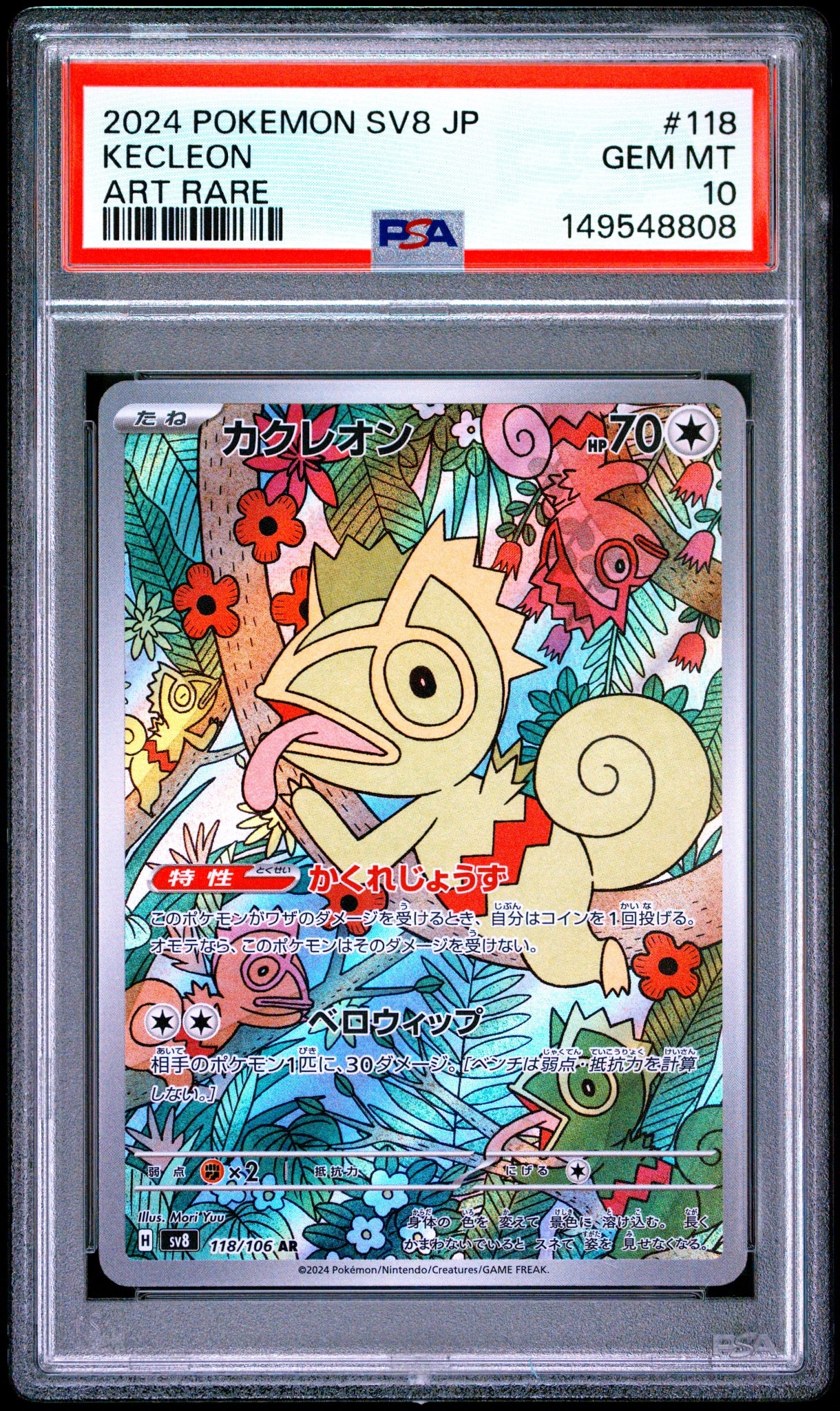 PSA10】カクレオン AR [SV8 118/106](拡張パック「超電ブレイカー」) 1