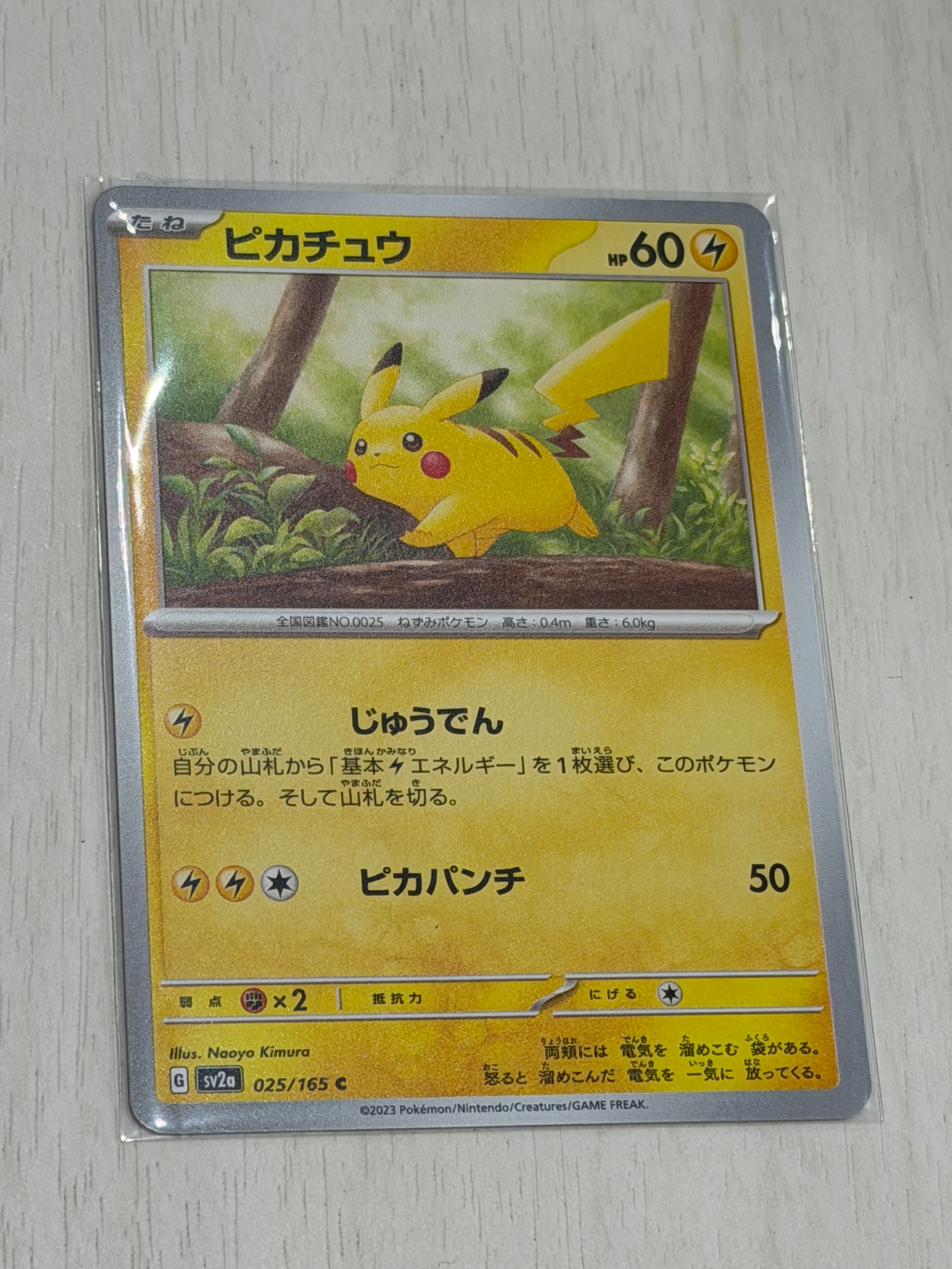 ピカチュウ C[SV2a 025/165](強化拡張パック「ポケモンカード151」)