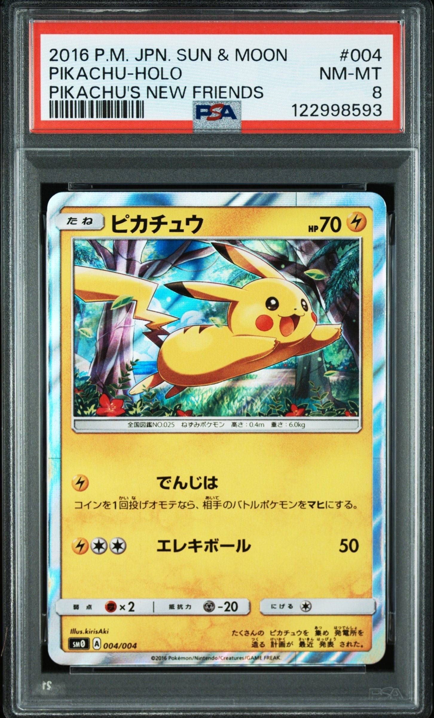 ピカチュウ [SM0 004/004](ピカチュウと新しい仲間たち)