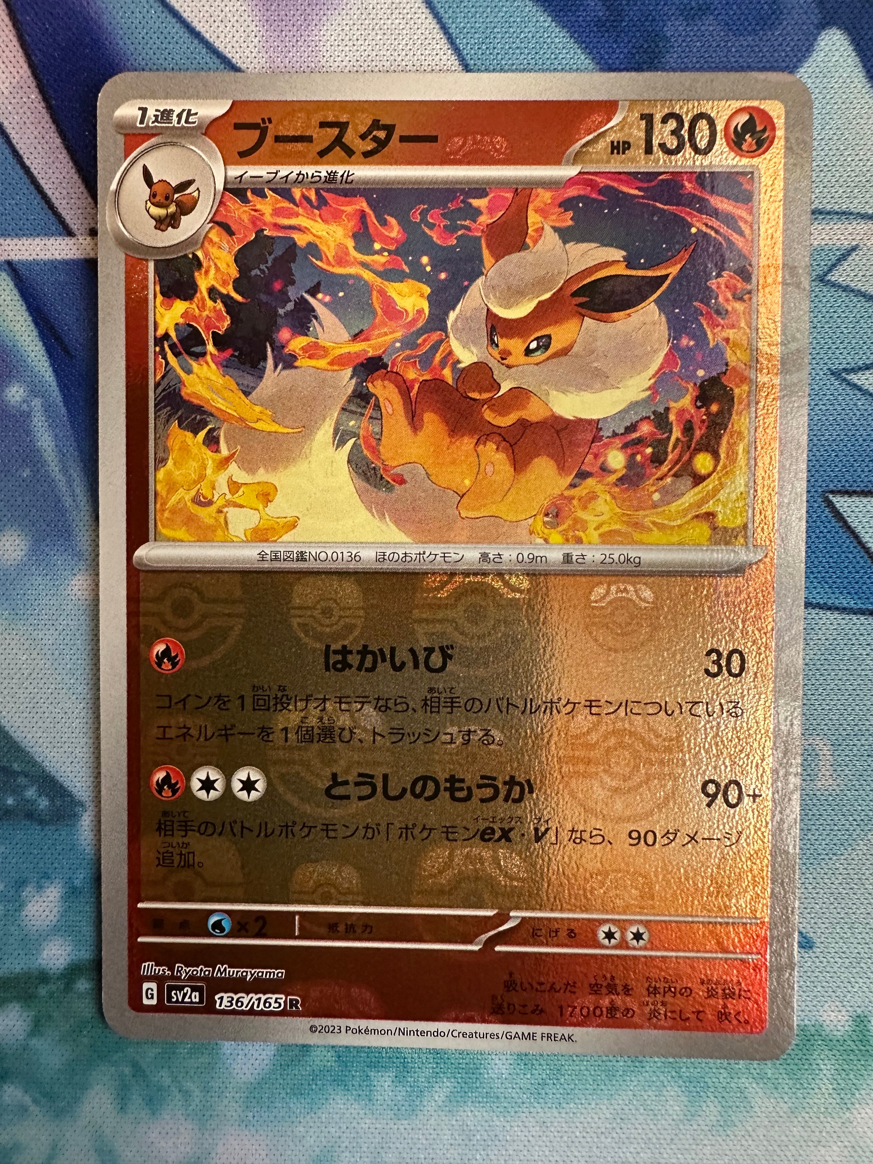 ブースター R: マスターボールミラー[SV2a 136/165](強化拡張パック「ポケモンカード151」)