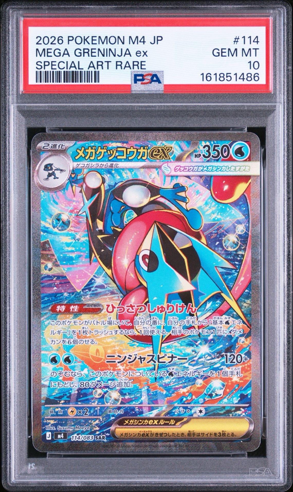 メガゲッコウガex SAR [M4 114/083](拡張パック「ニンジャスピナー」)