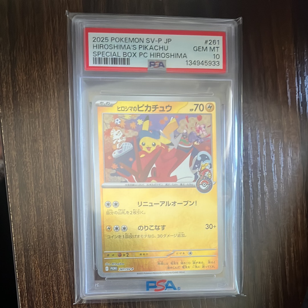 PSA10】ヒロシマのピカチュウ P [SV-P 261](スペシャルBOX「ポケモン
