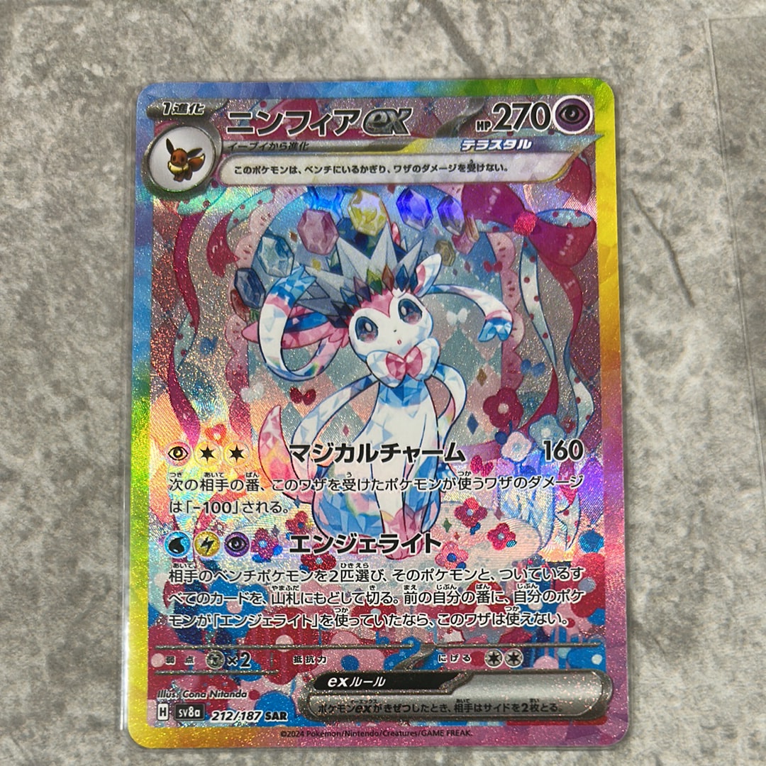 ニンフィアex SAR [SV8a 212/187](ハイクラスパック「テラスタルフェスex」)