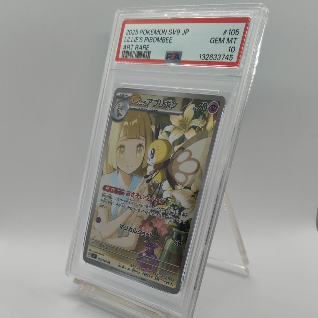 PSA10】リーリエのアブリボン AR [SV9 105/100](拡張パック「バトル