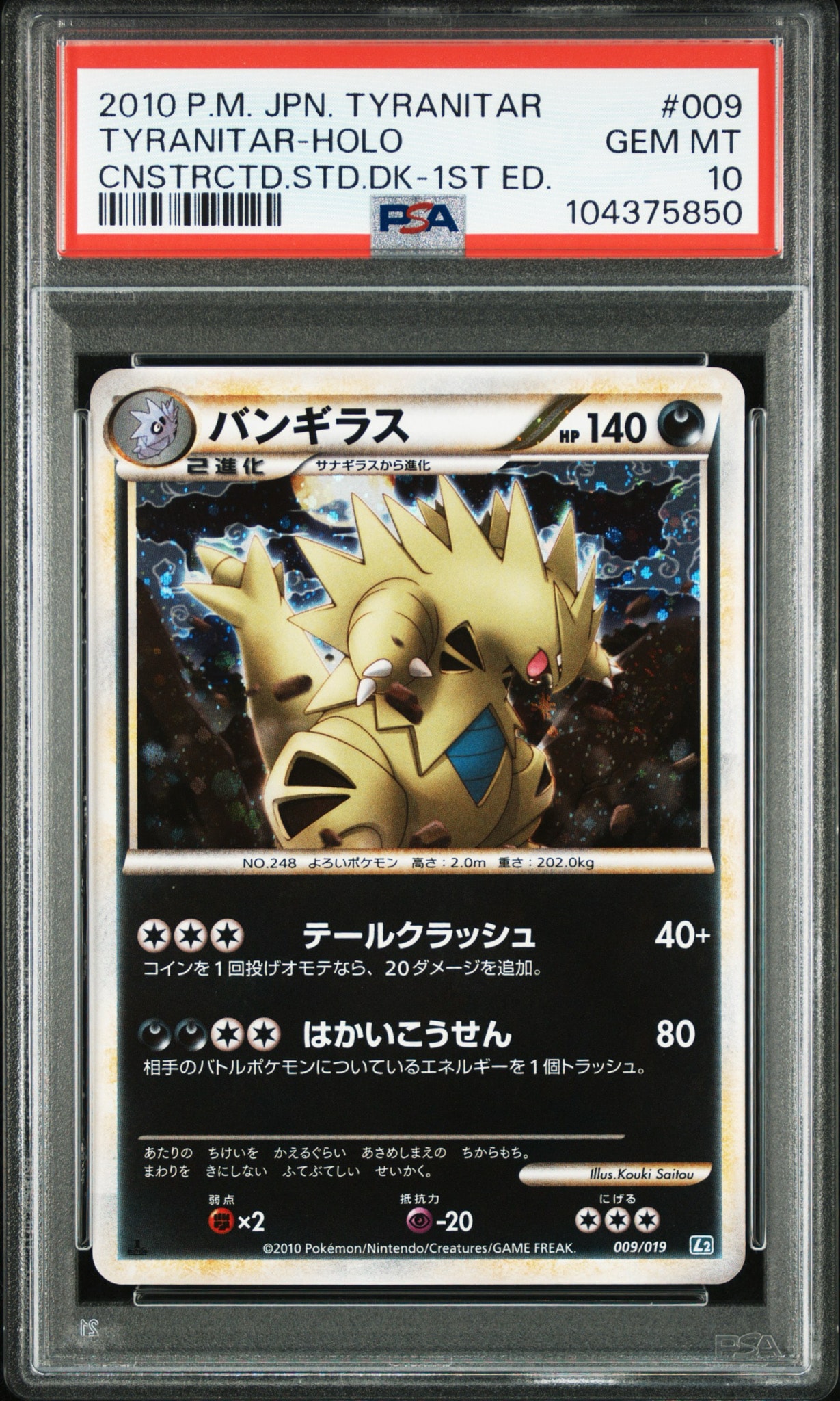 バンギラス :1ED [L2 009/019](構築スタンダードデッキ「バンギラス悪