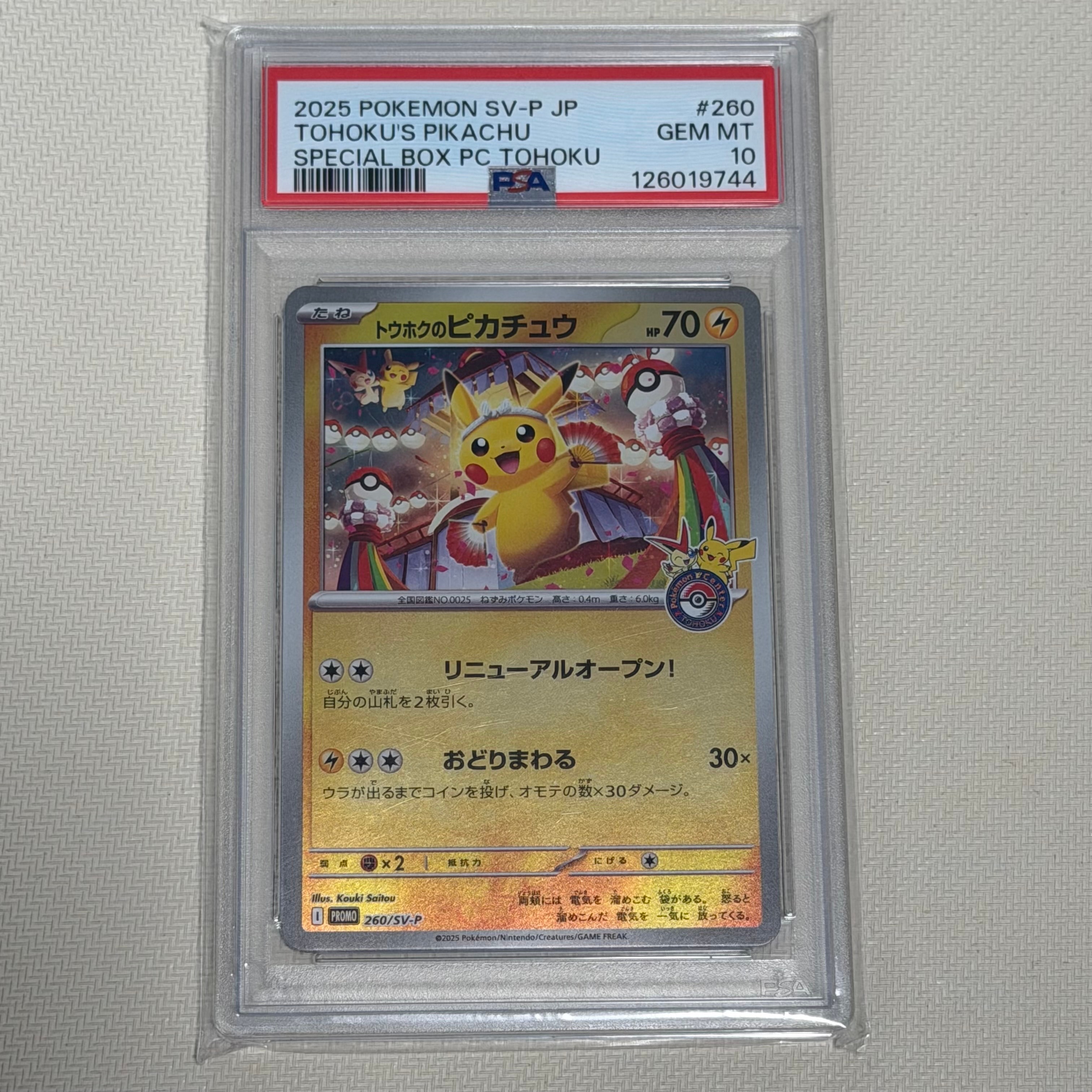 トウホクのピカチュウ P [SV-P 260](スペシャルBOX「ポケモンセンタートウホク」)