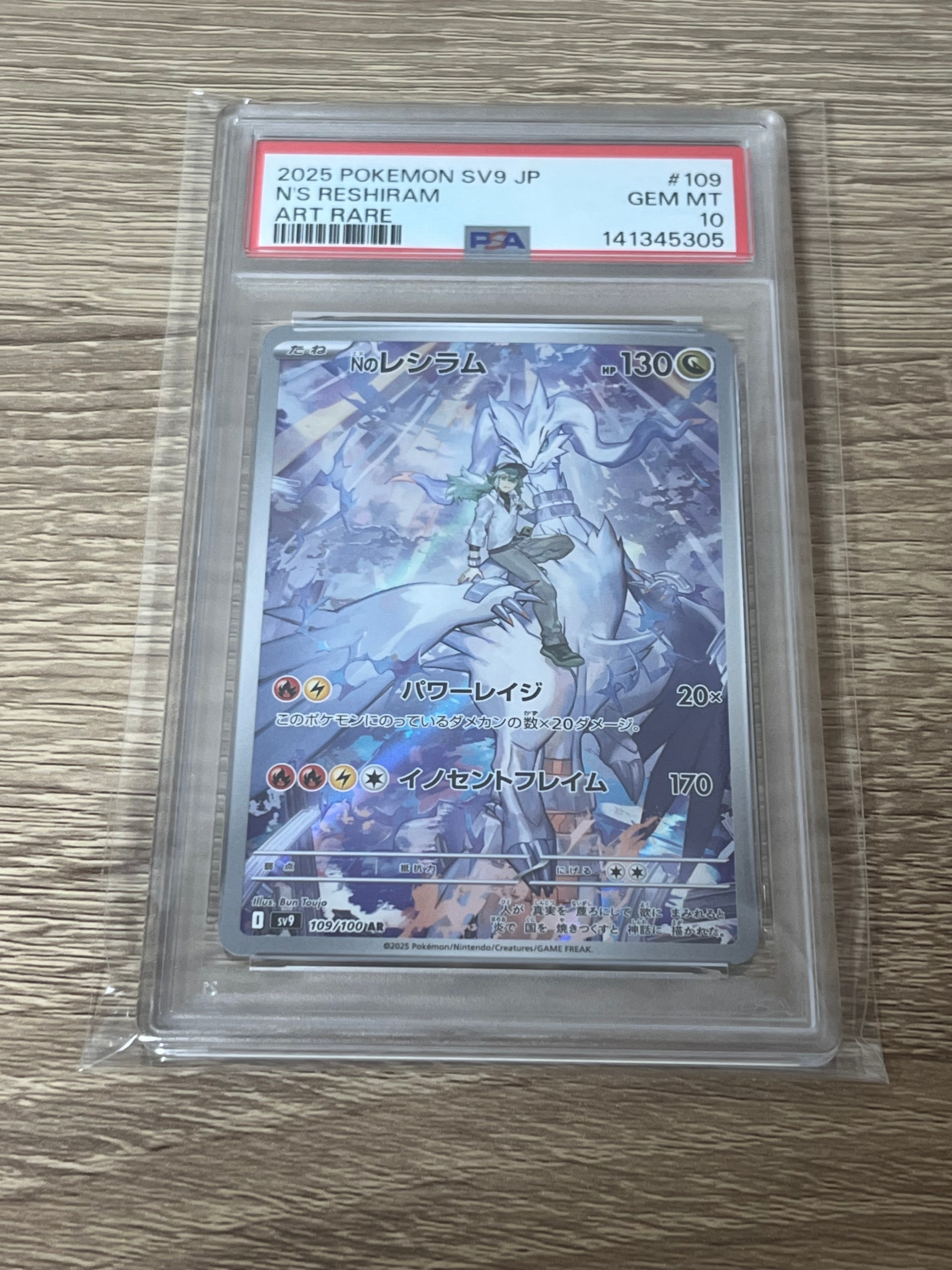 Nのレシラム AR [SV9 109/100](拡張パック「バトルパートナーズ」)