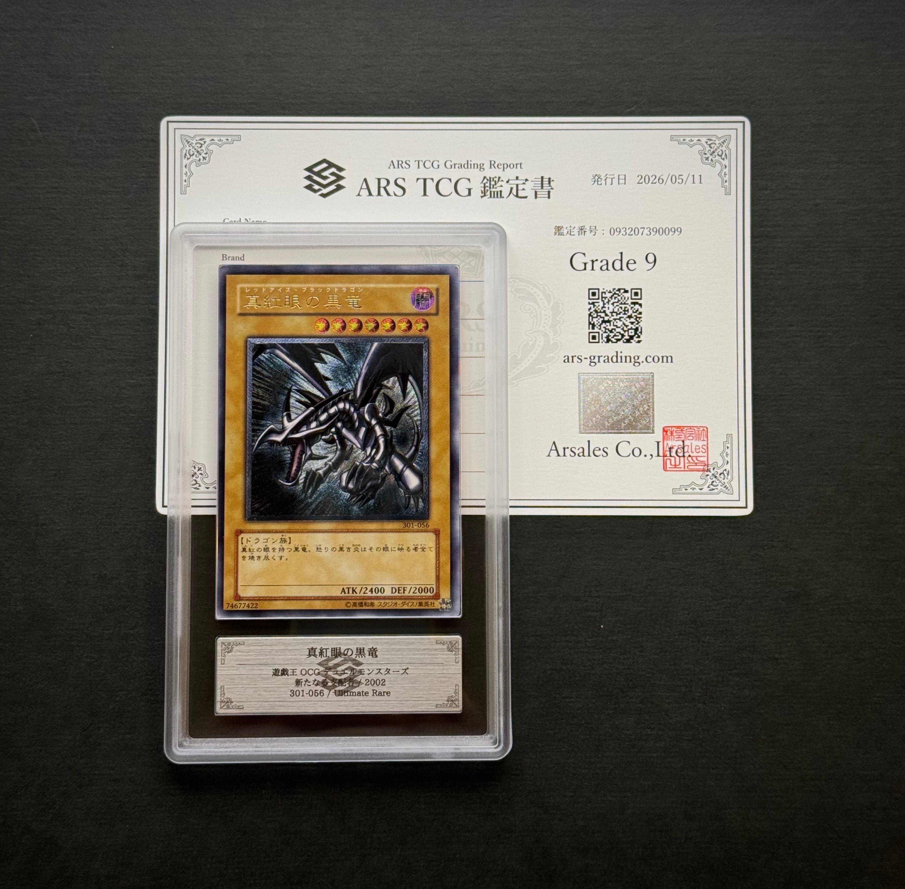 ARS9】真紅眼の黒竜 UL [301-056](新たなる支配者) 1枚の中古ホビーを