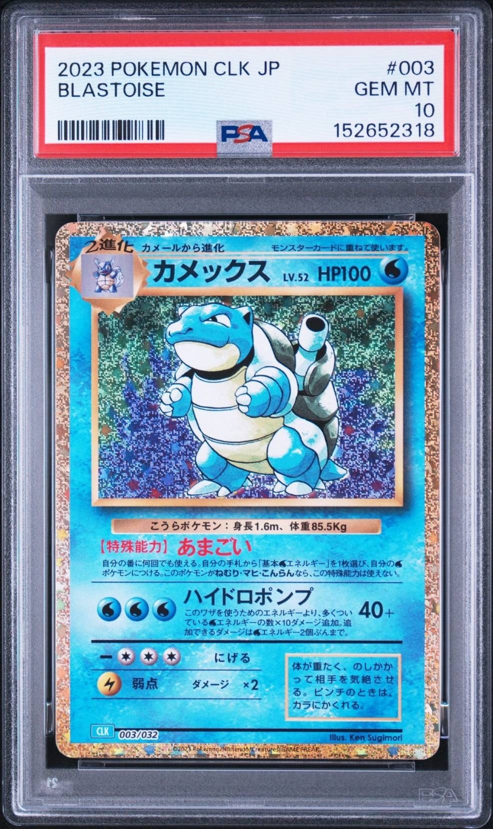 カメックス [CLK 003/032](ポケモンカードゲーム Classic)通販・買取
