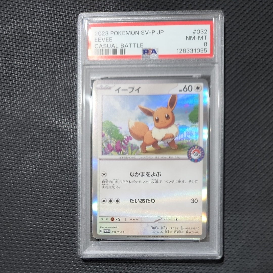 PSA8以下】イーブイ: プロモ [SV-P 032](「 ポケカでカジュアルバトル