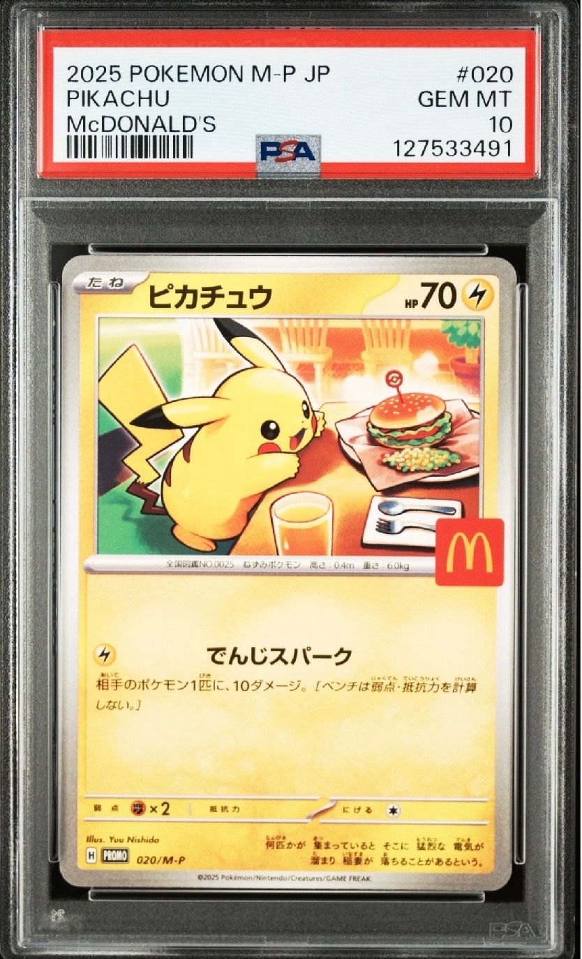 ピカチュウ P [M-P 020](プロモカードパック「マクドナルド ハッピーセット2025」)