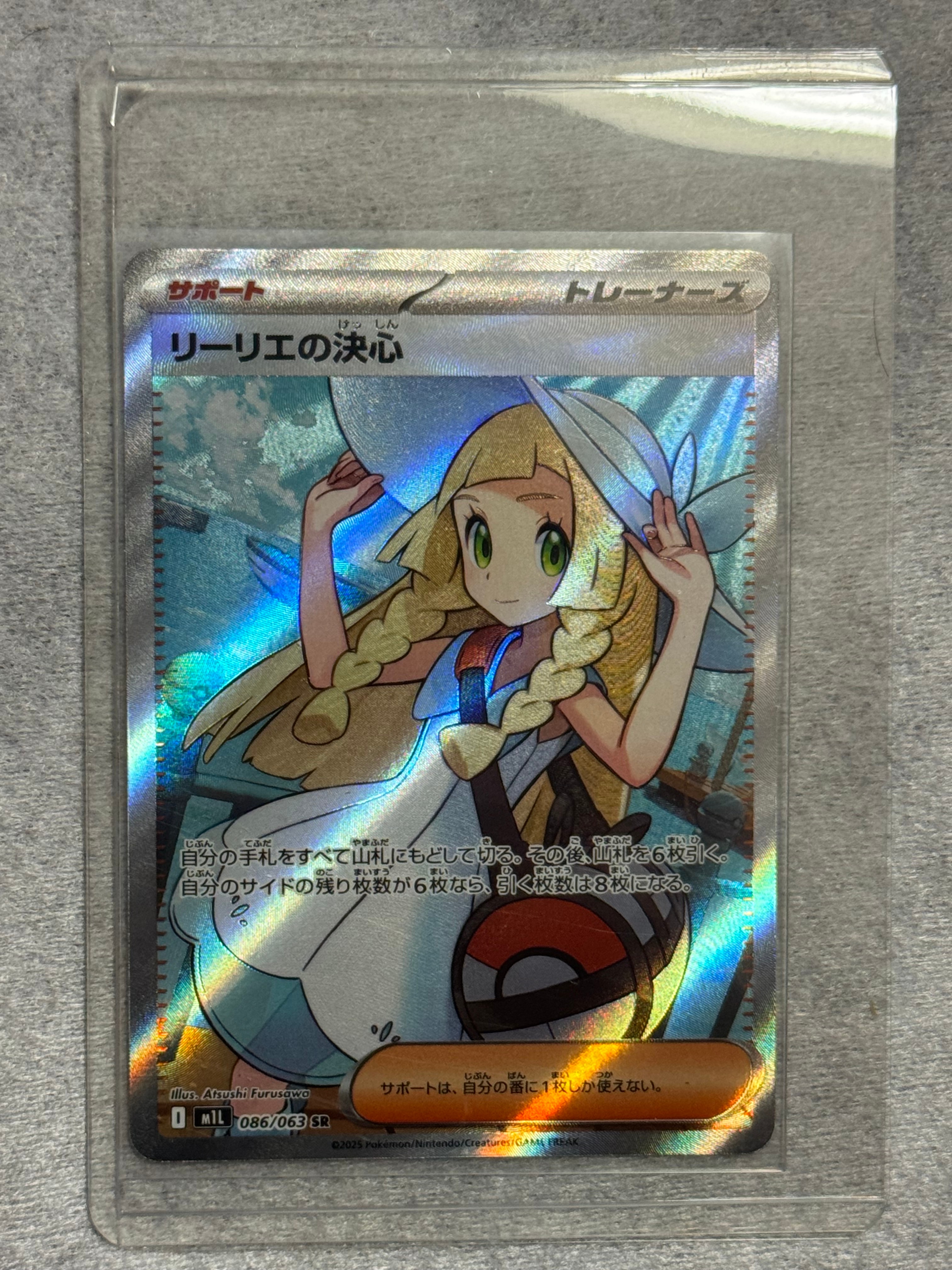 リーリエの決心 SR [M1L 086/063](拡張パック「メガブレイブ」)