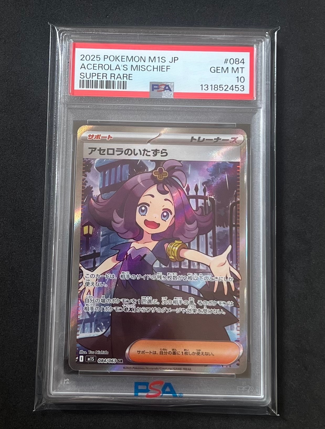 アセロラのいたずら SR [M1S 084/063](拡張パック「メガシンフォニア」)