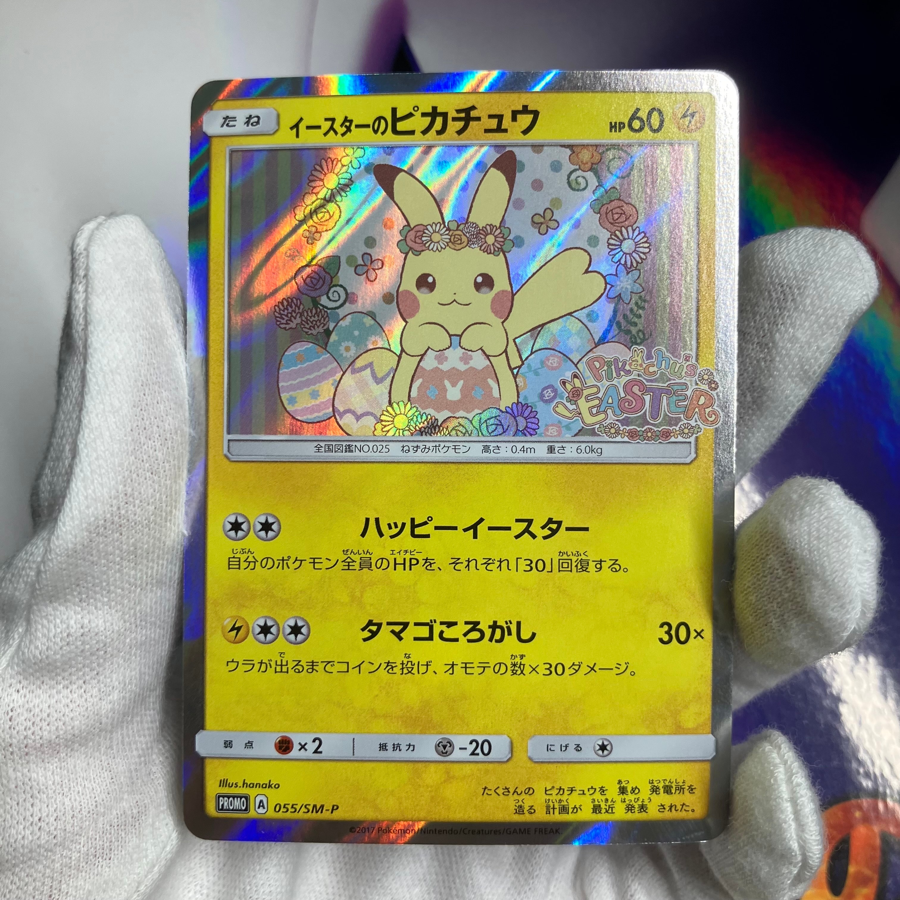 イースターのピカチュウ: プロモ[SM-P 055](プロモーションカード「SM