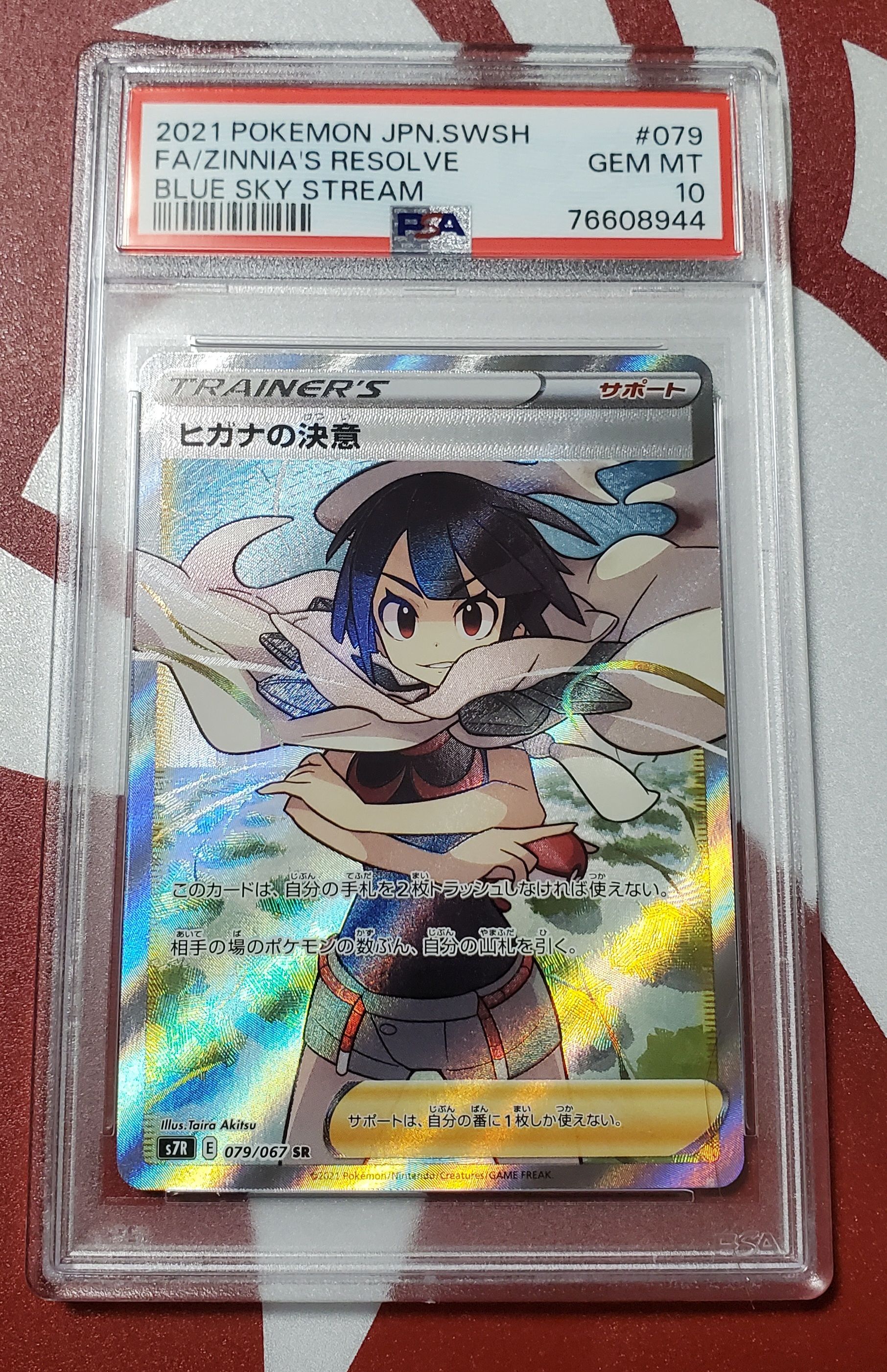 ヒガナの決意 SR[S7R 079/067](拡張パック「蒼空ストリーム」)