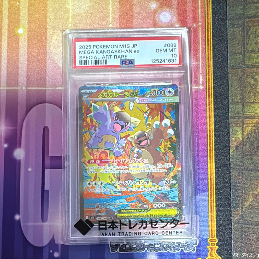 PSA10】メガガルーラex SAR [M1S 089/063](拡張パック「メガ