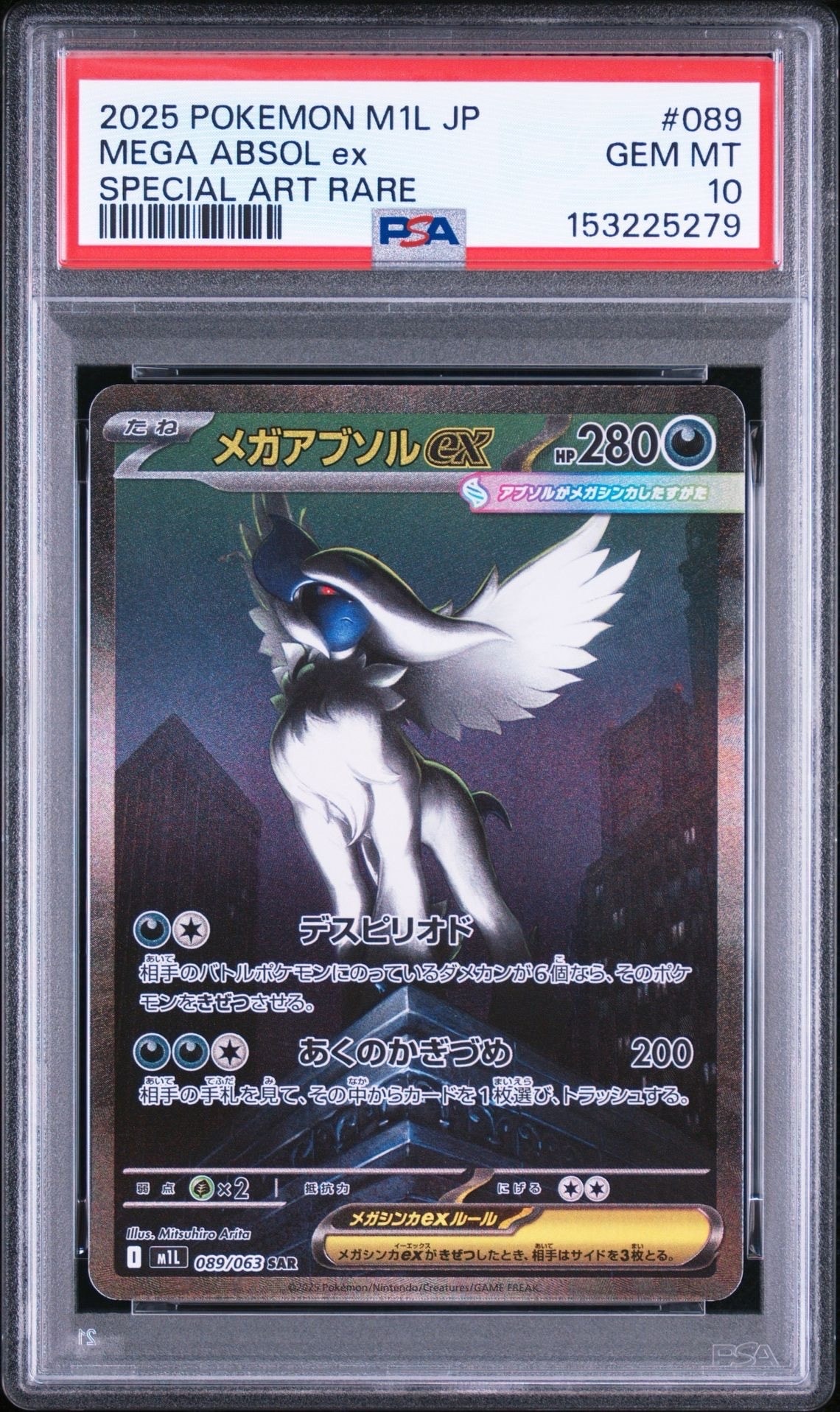 メガアブソルex SAR [M1L 089/063](拡張パック「メガブレイブ」)