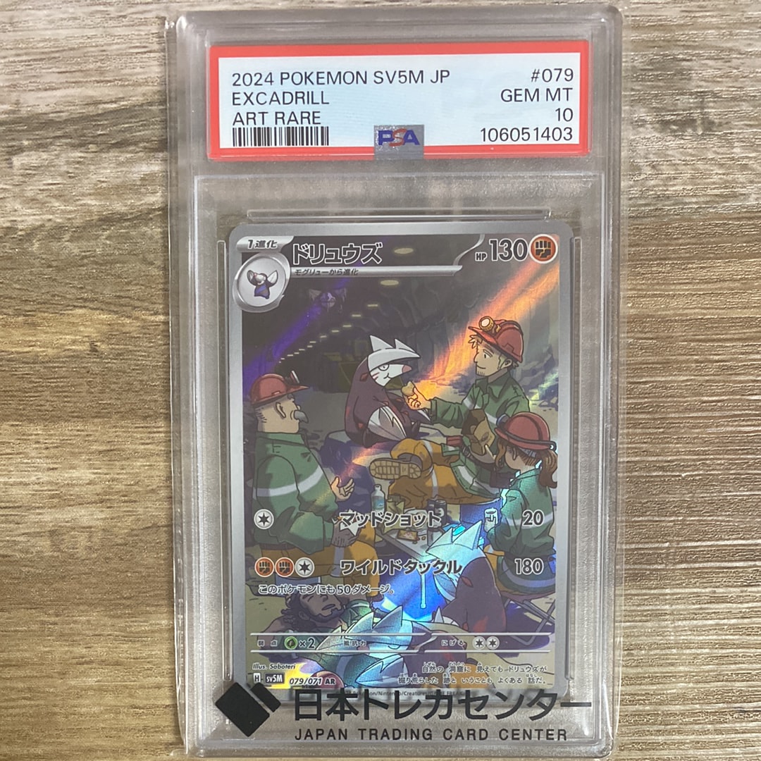 Excadrill AR [SV5M 079/071](Expansion Pack "Cyber Judge")