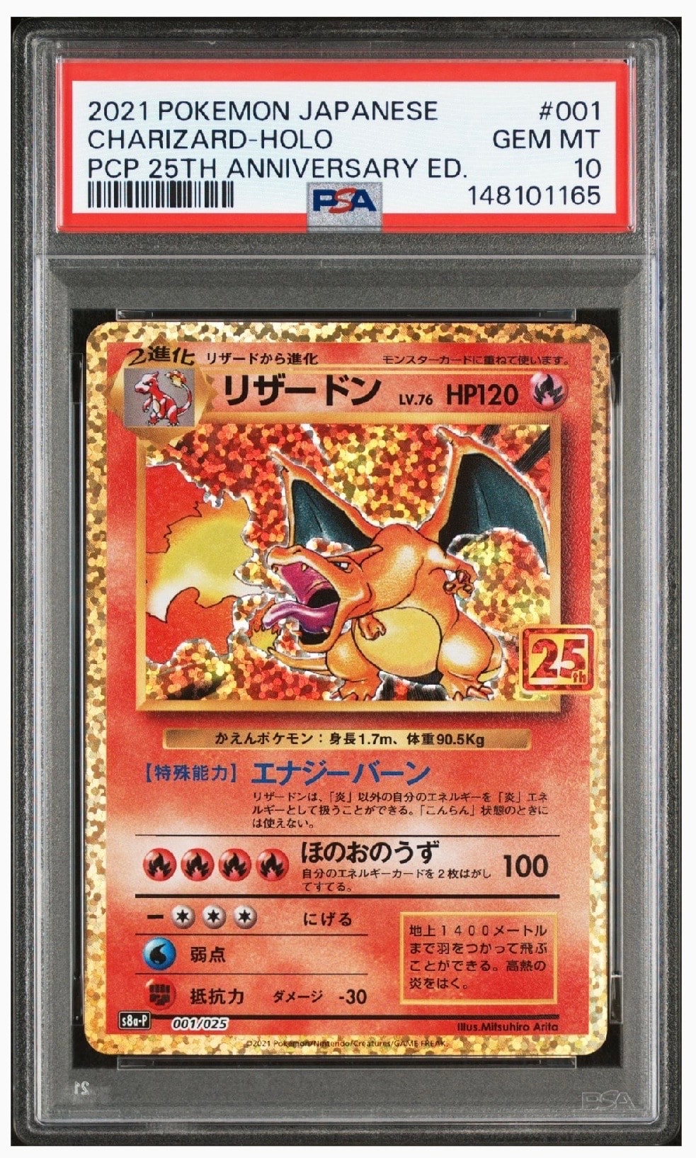 リザードン: プロモ[S8a-P 001/025](プロモカードパック 25th ANNIVERSARY edition)