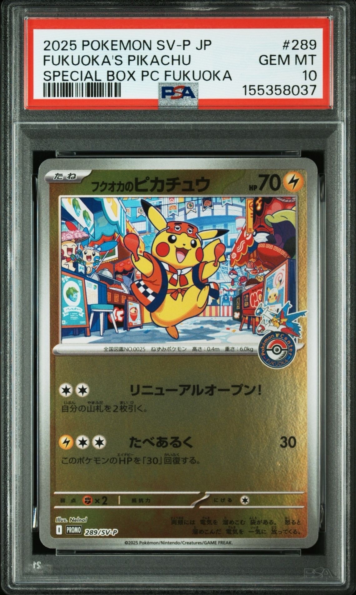 フクオカのピカチュウ P [SV-P 289](スペシャルBOX「ポケモンセンターフクオカ」)