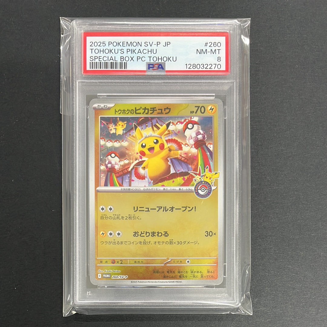 トウホクのピカチュウ P [SV-P 260](スペシャルBOX「ポケモンセンタートウホク」)