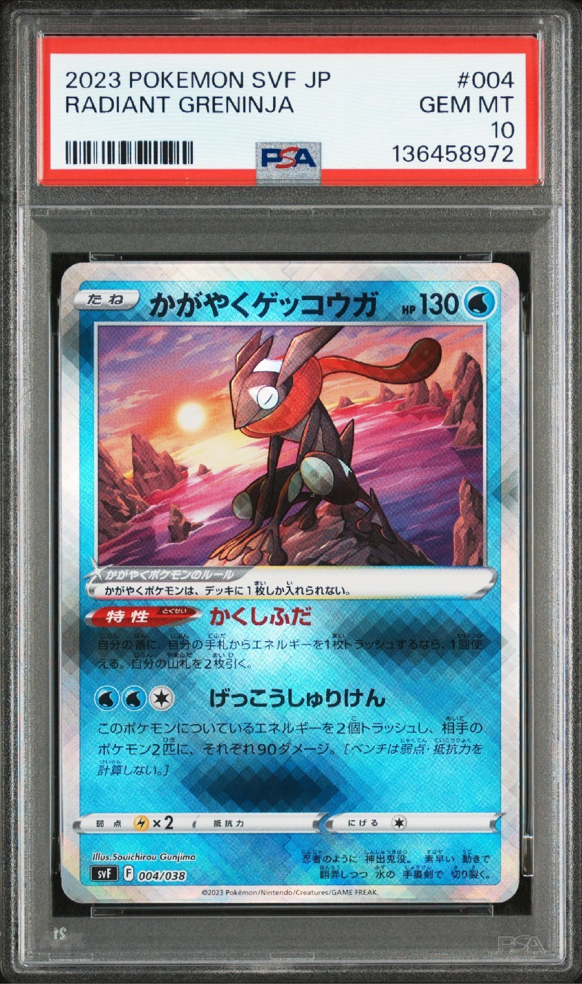 かがやくゲッコウガ [SVF 004/038](デッキビルドBOX 黒炎の支配者)