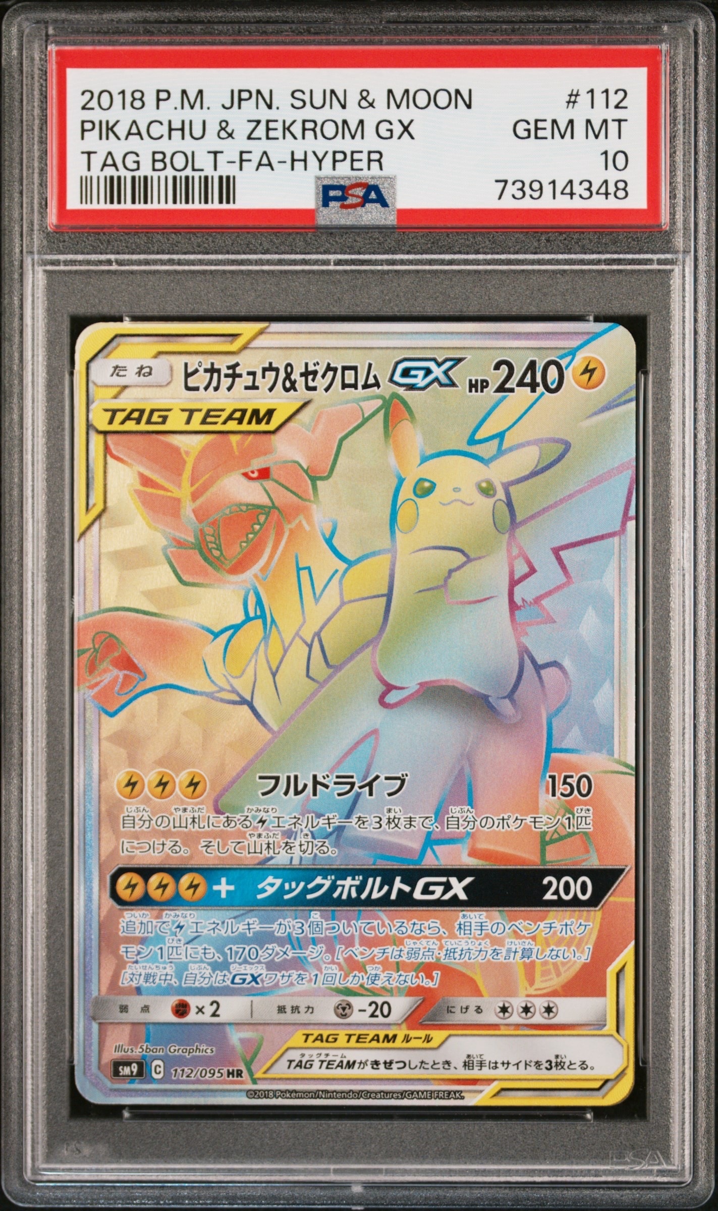 PSA9】イーブイGX HR[SM12a 219/173](ハイクラスパック「TAG TEAM GX