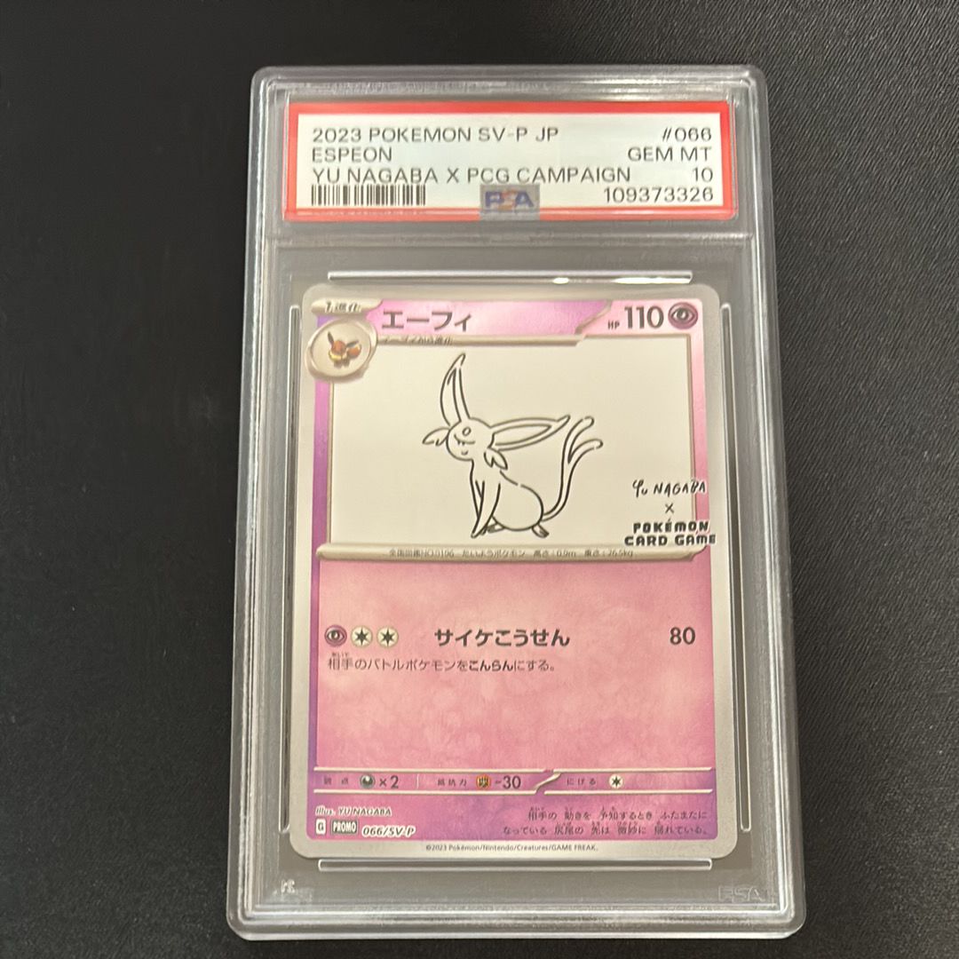 エーフィ: プロモ [SV-P 066](「YU NAGABA×ポケモンカードゲーム」プロモーションカード「SV-P」)