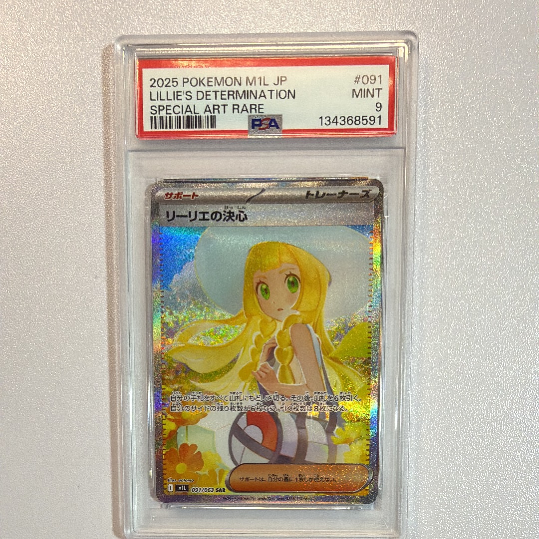 リーリエの決心 SAR [M1L 091/063](拡張パック「メガブレイブ」)