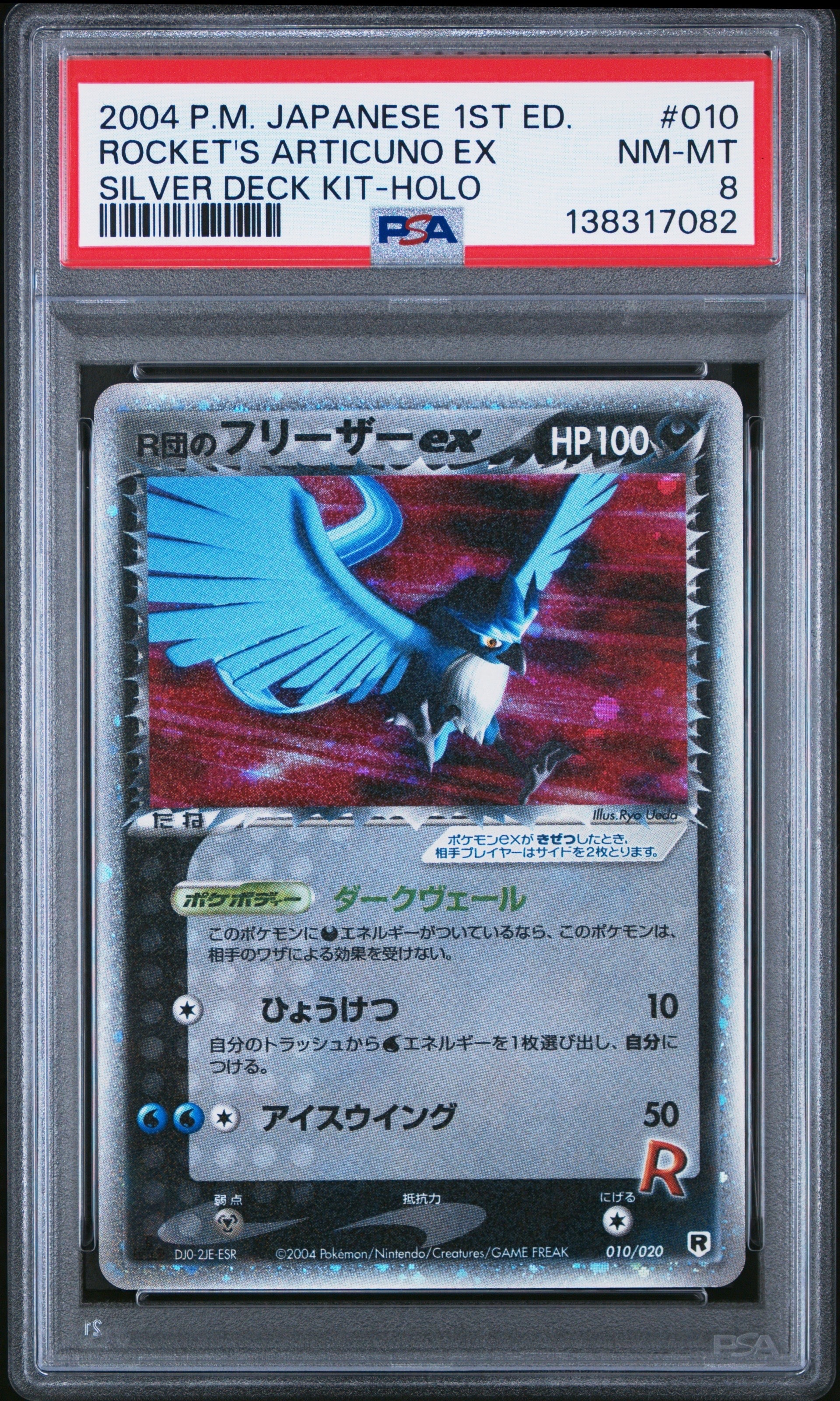 R団のフリーザー ex アンリミ　psa10 ロケット団ハーフデッキW R団のフリーザーex[PCGS-si 010/020](構築済みデッキ「ロケット団