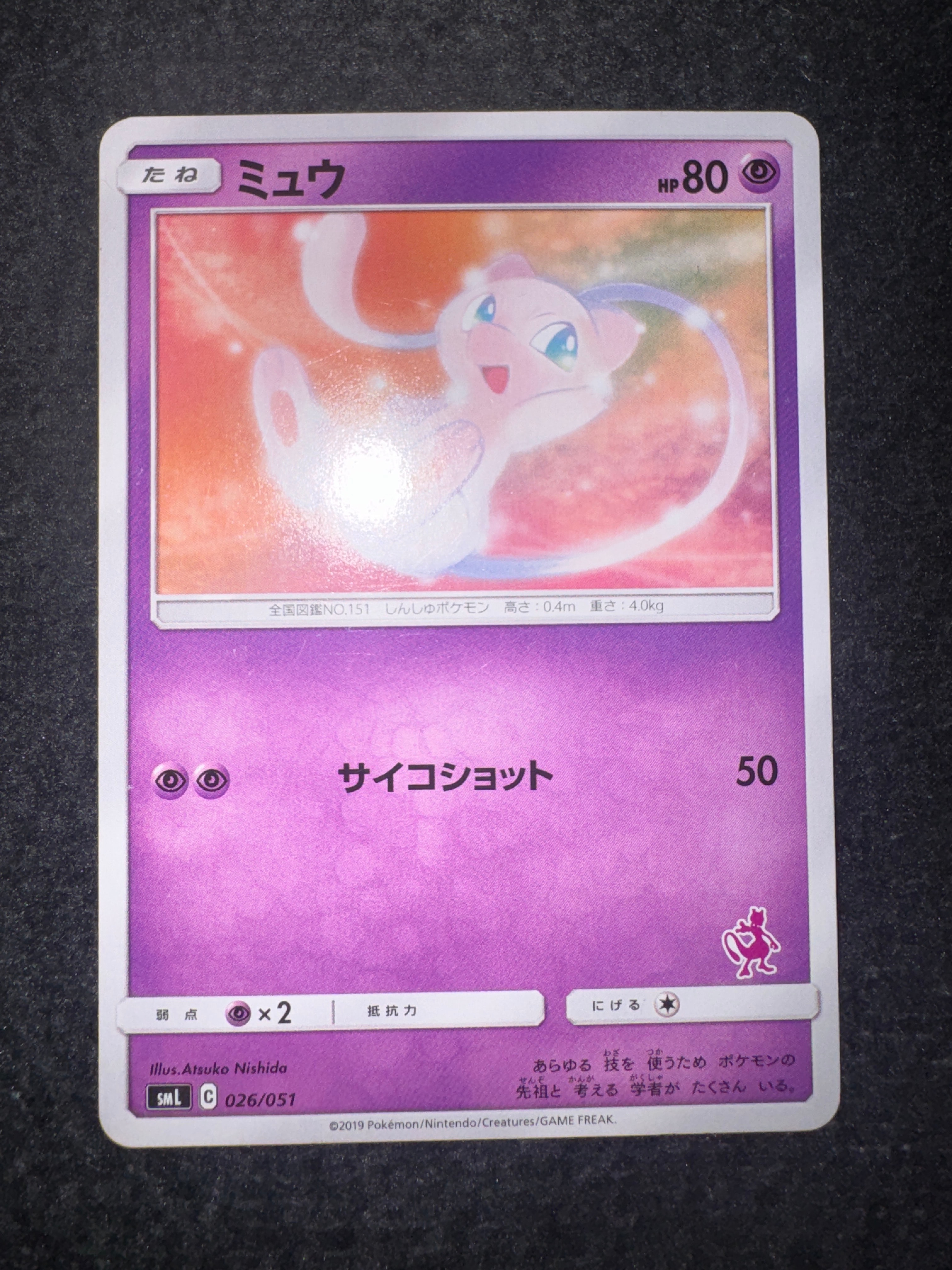 状態D】ミュウ [SML 026/051](サン&ムーン「ファミリーポケモンカード
