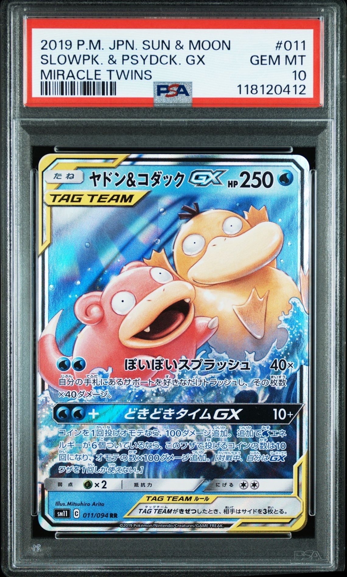 ヤドン&コダックGX RR [SM11 011/094](拡張パック「ミラクルツイン」)