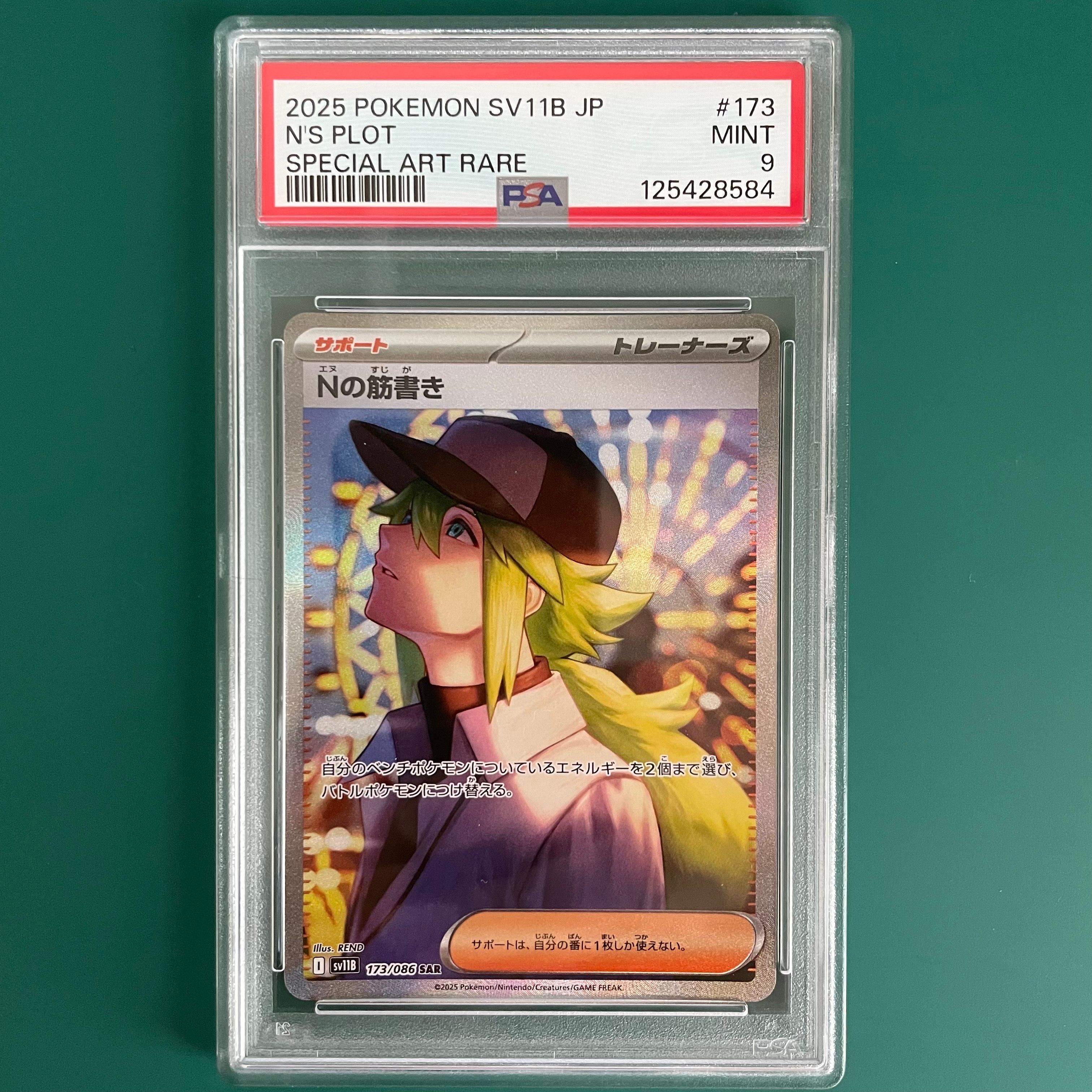 PSA9】Nの筋書き SAR [SV11B 173/086](拡張パック「ブラックボルト