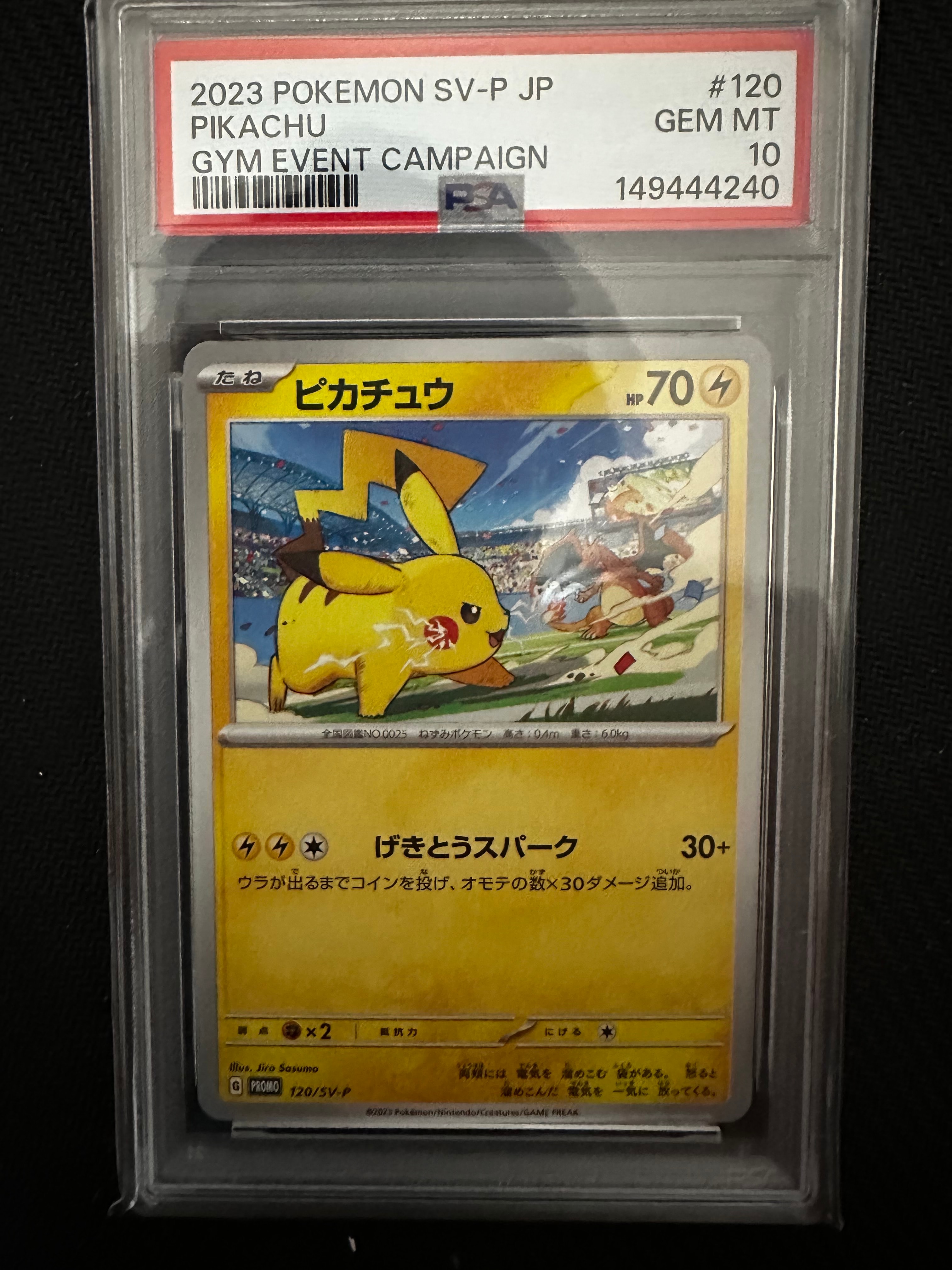 ピカチュウ: プロモ [SV-P 120](プロモーションカード「SV-P」)の新品