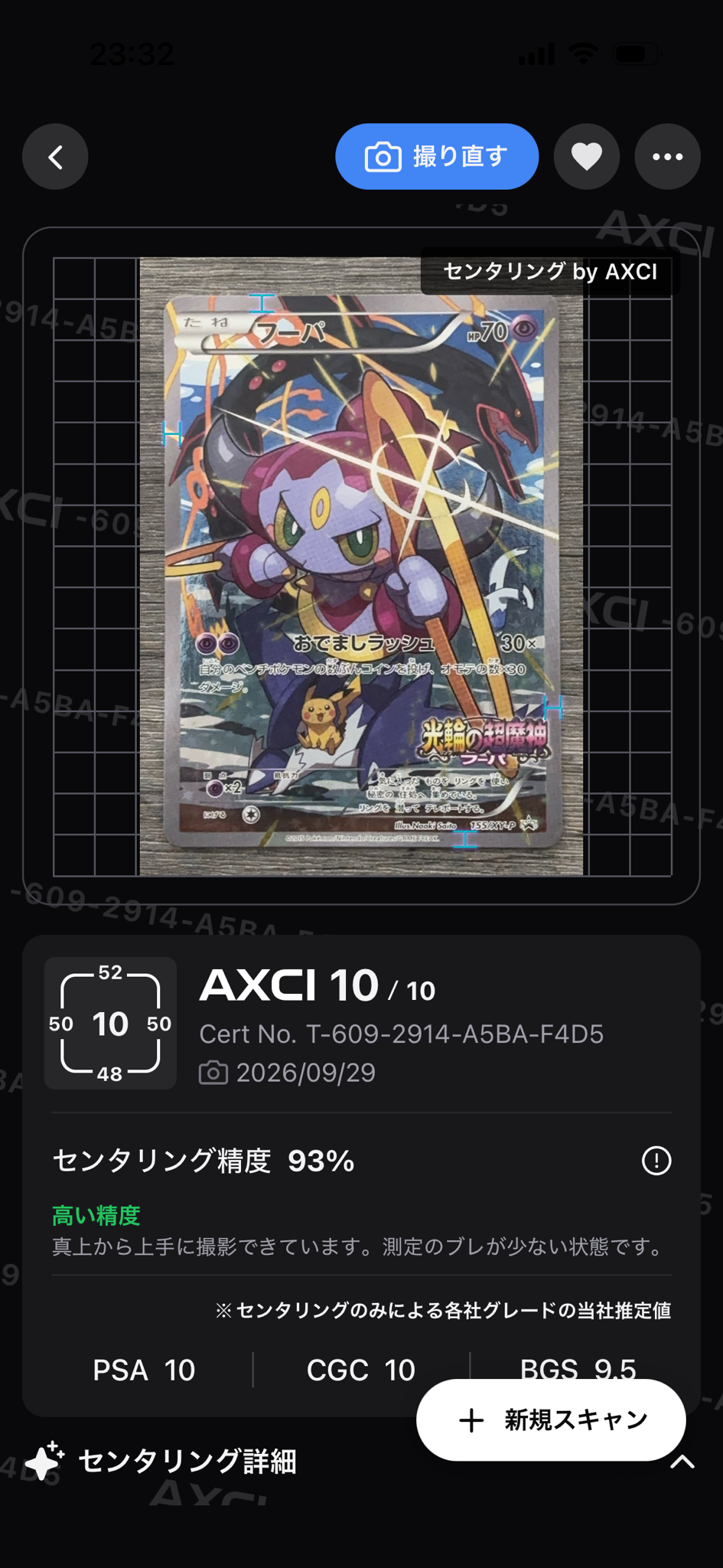 フーパ P (開封済) [XY-P 155](プロモーションカード「フーパのおで