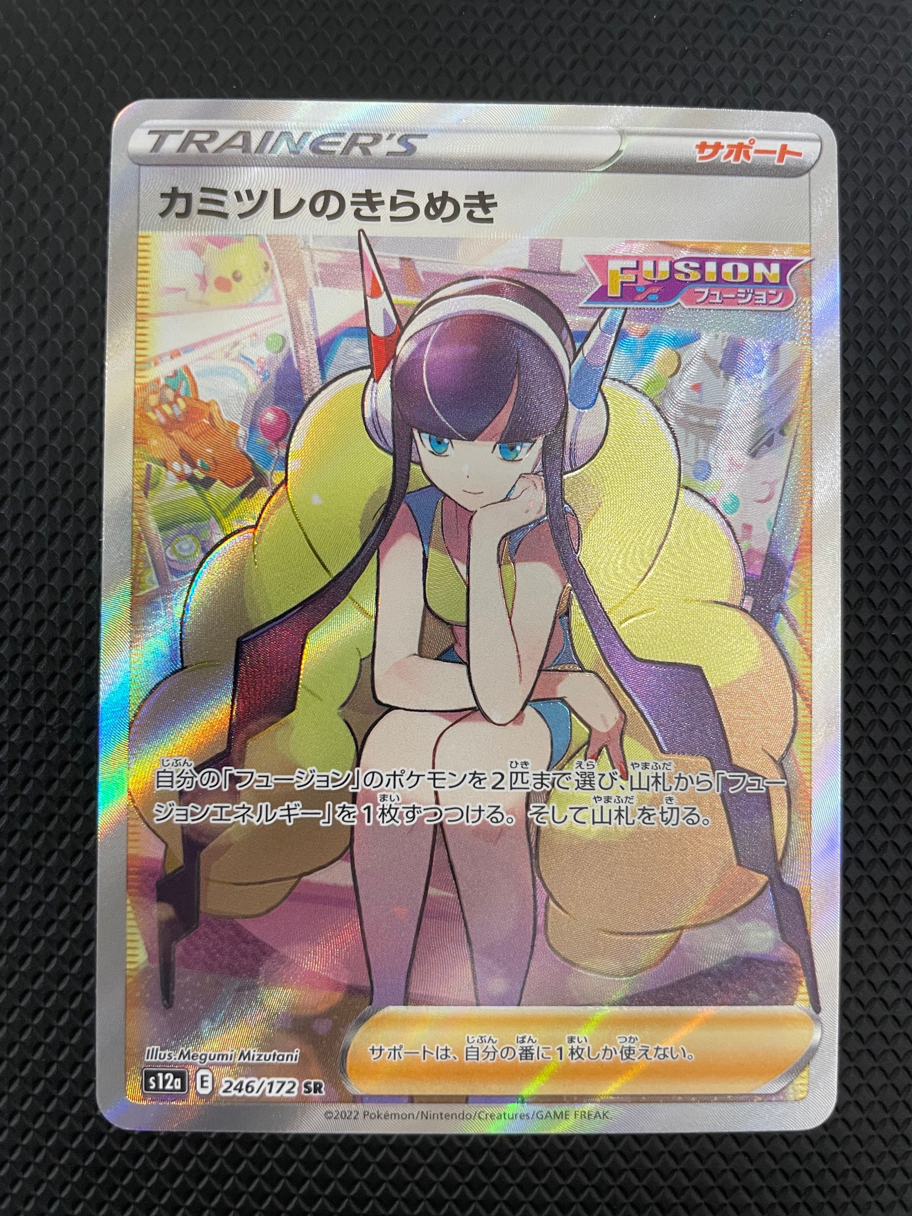 カミツレのきらめき SR[s12a 246/172](ハイクラスパック「VSTARユニバース」)