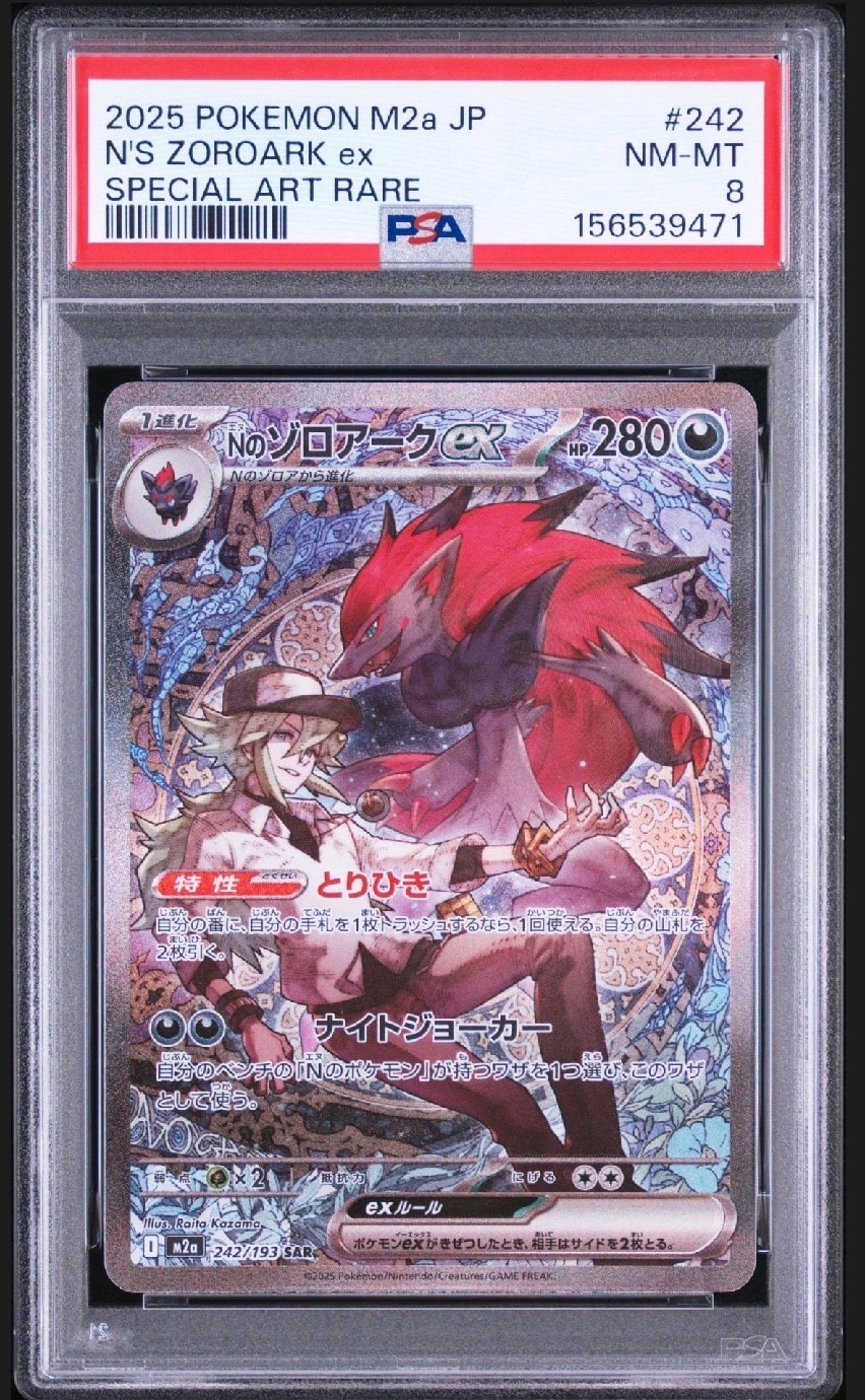 Nのゾロアークex SAR [M2a 242/193](ハイクラスパック「MEGAドリームex」)