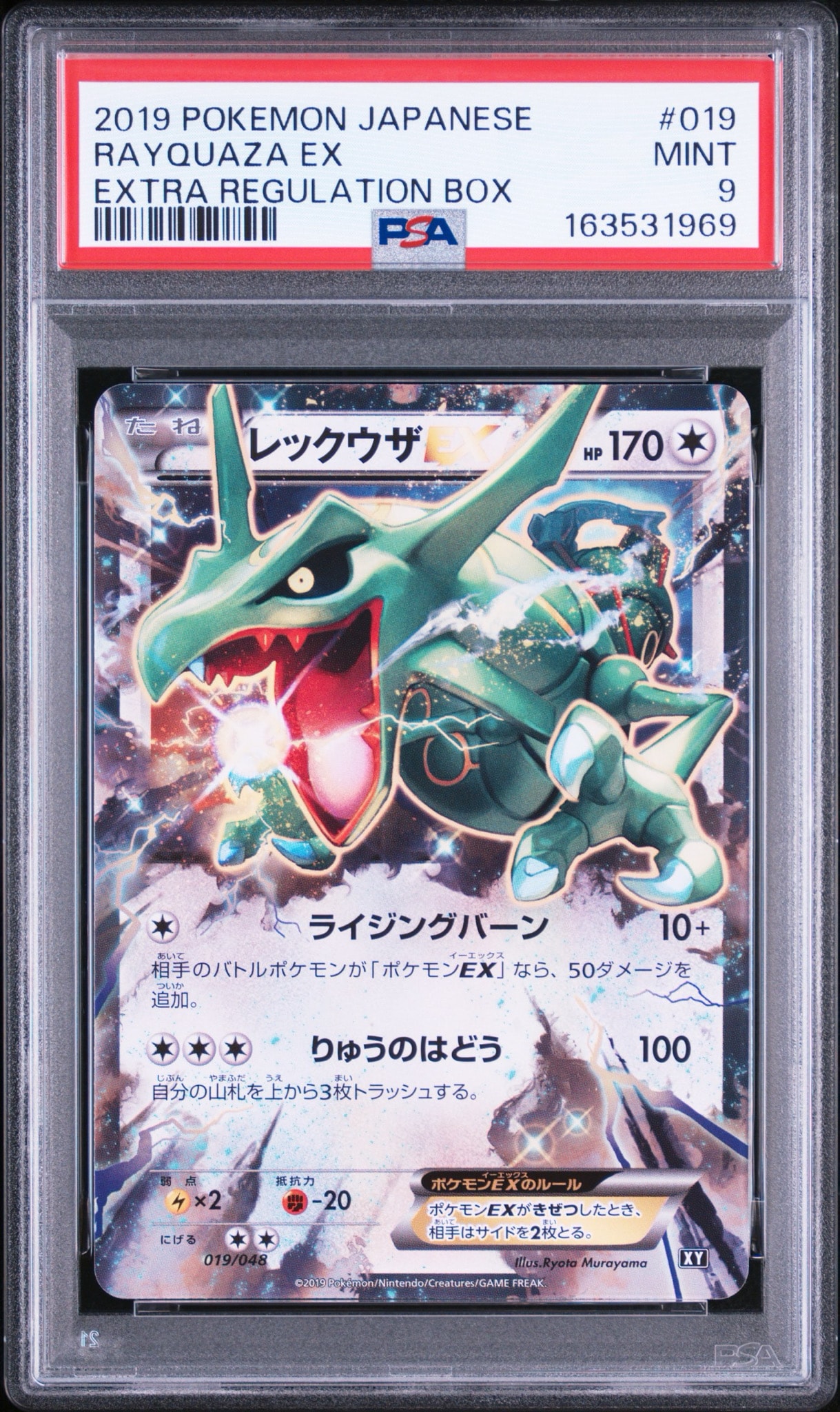レックウザEX [XY 019/048](BW / XY「エクストラレギュレーションBOX