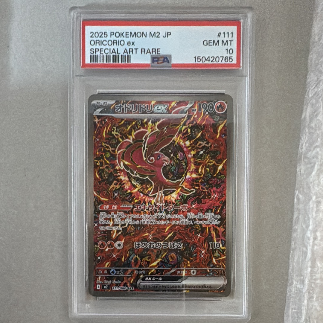 オドリドリex SAR [M2 111/080](拡張パック「インフェルノX」)