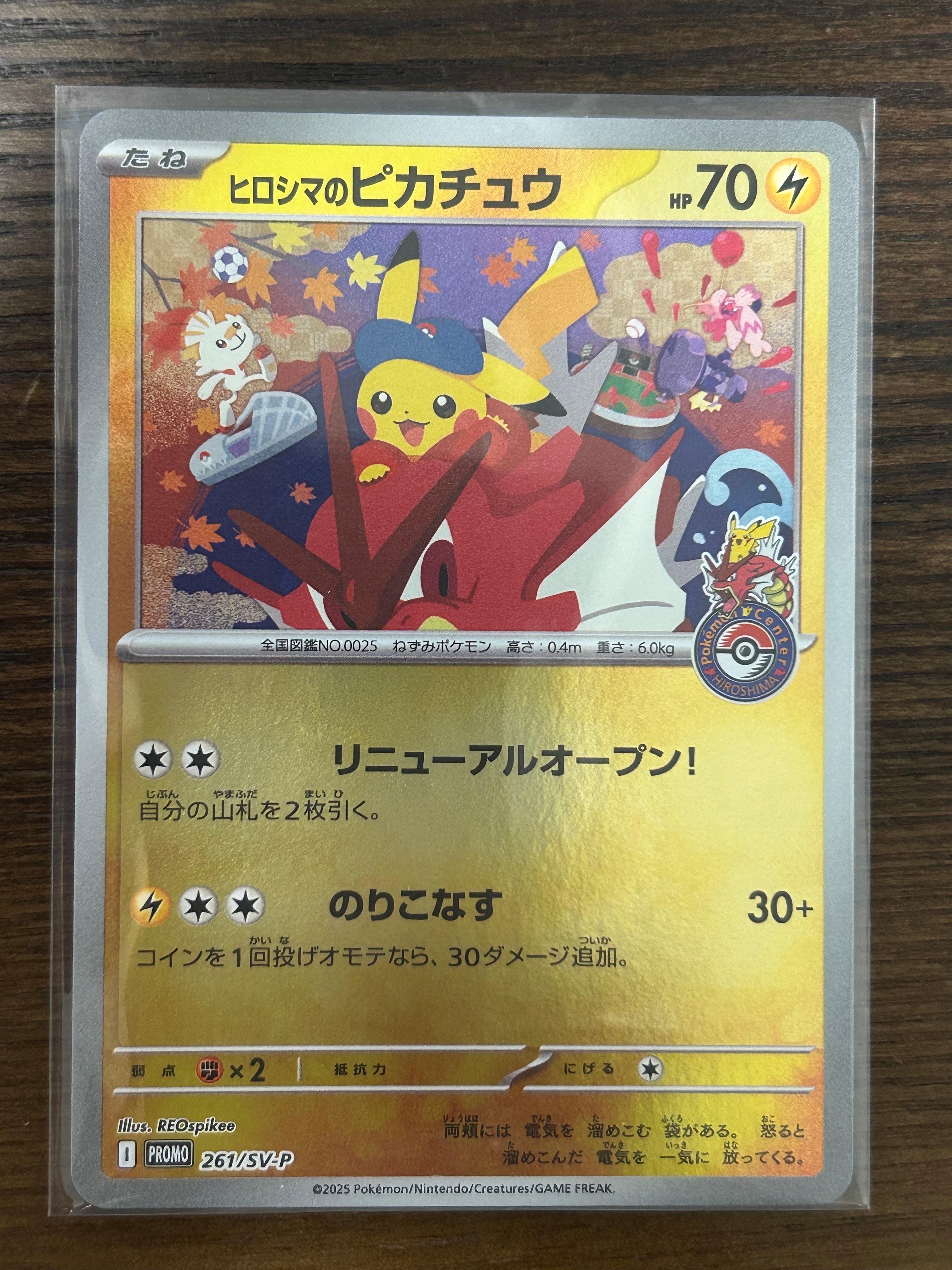 ヒロシマのピカチュウ P [SV-P 261](スペシャルBOX「ポケモンセンターヒロシマ」)