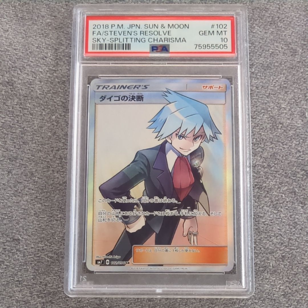 Steven's Resolve SR[SM7 102/096](Expansion Pack "Sky-Splitting Charisma")