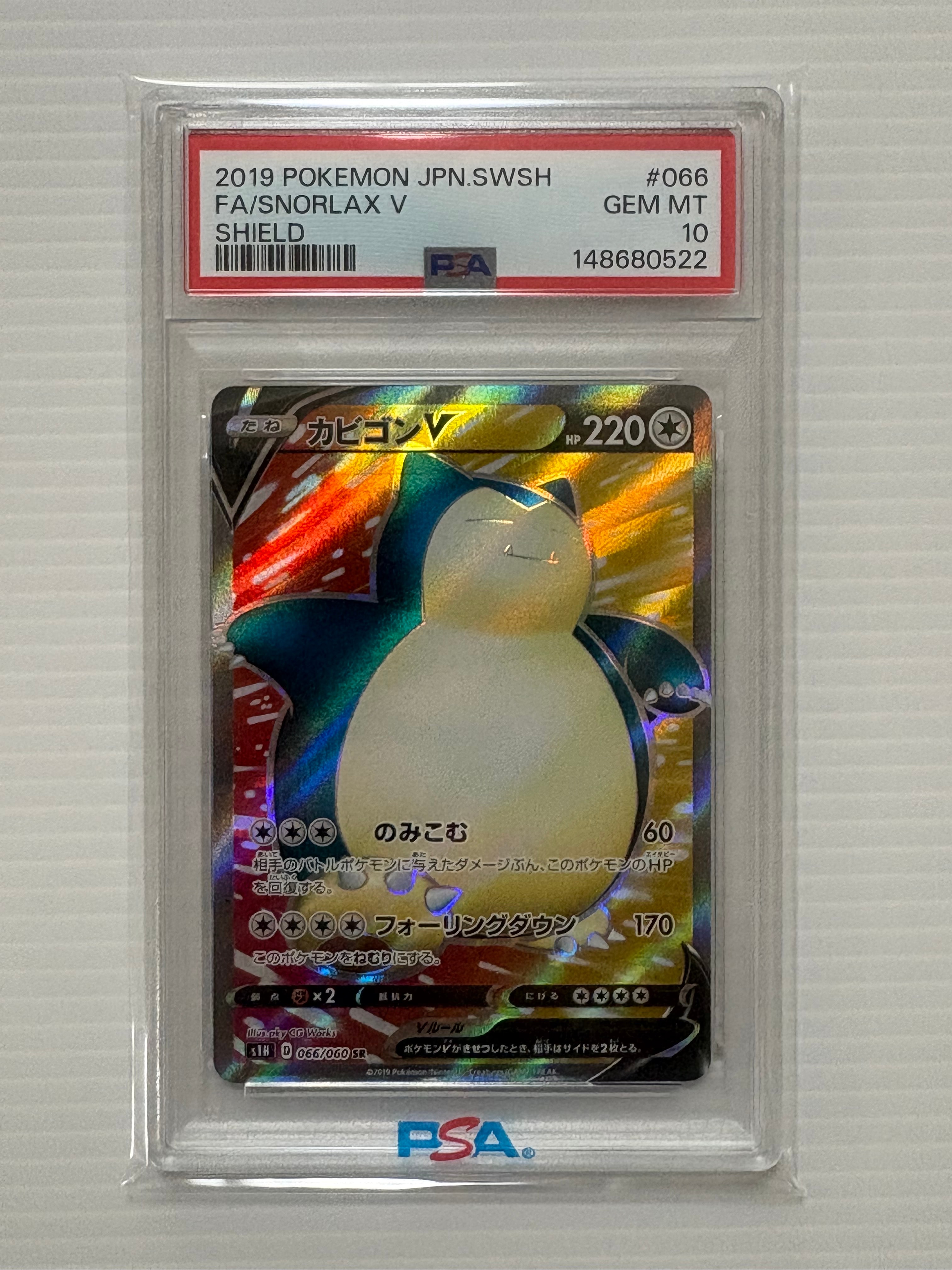 PSA10】カビゴンV RR[S1H 045/060](拡張パック「シールド」) 1枚の中古