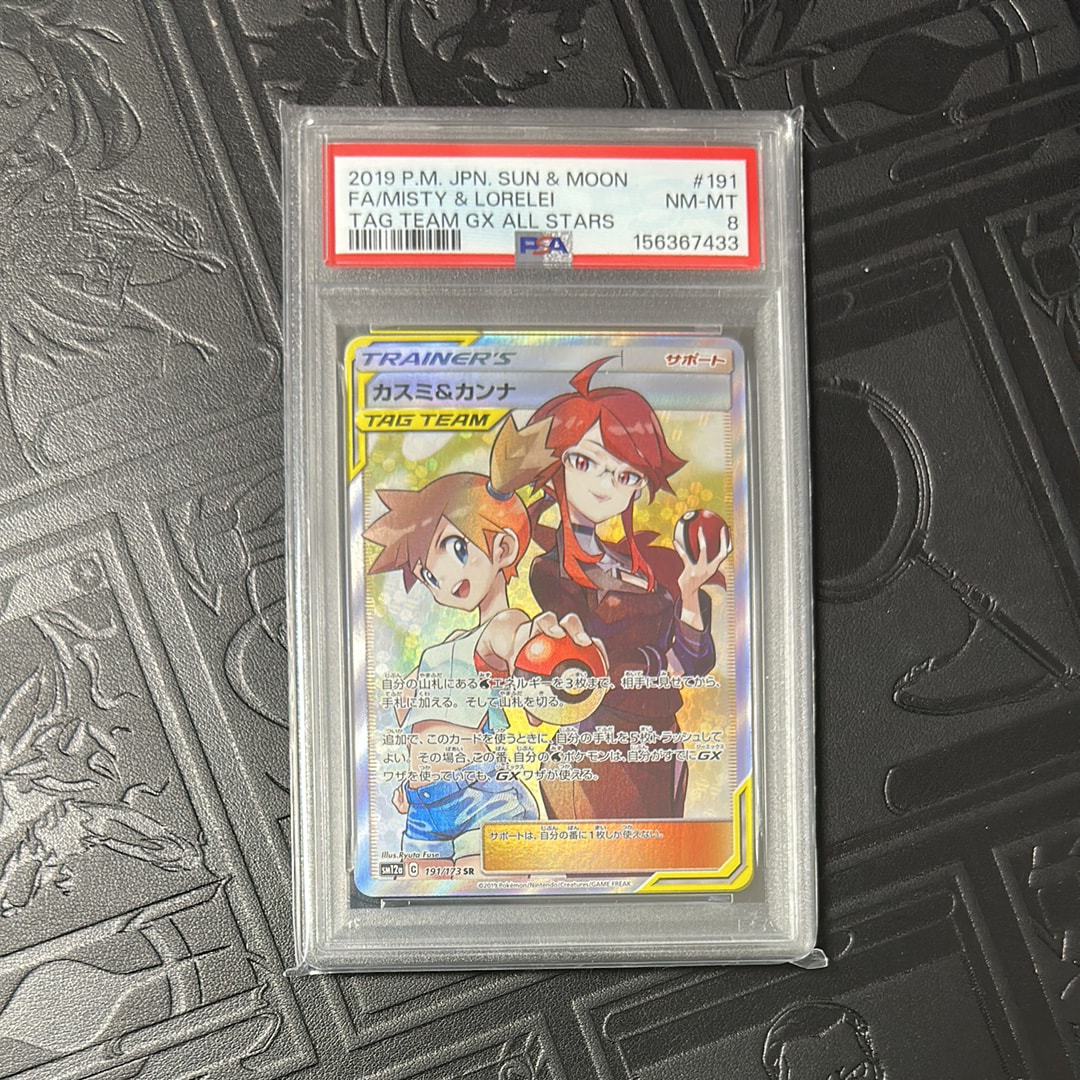 カスミ&カンナ SR[SM12a 191/173](ハイクラスパック「TAG TEAM GX