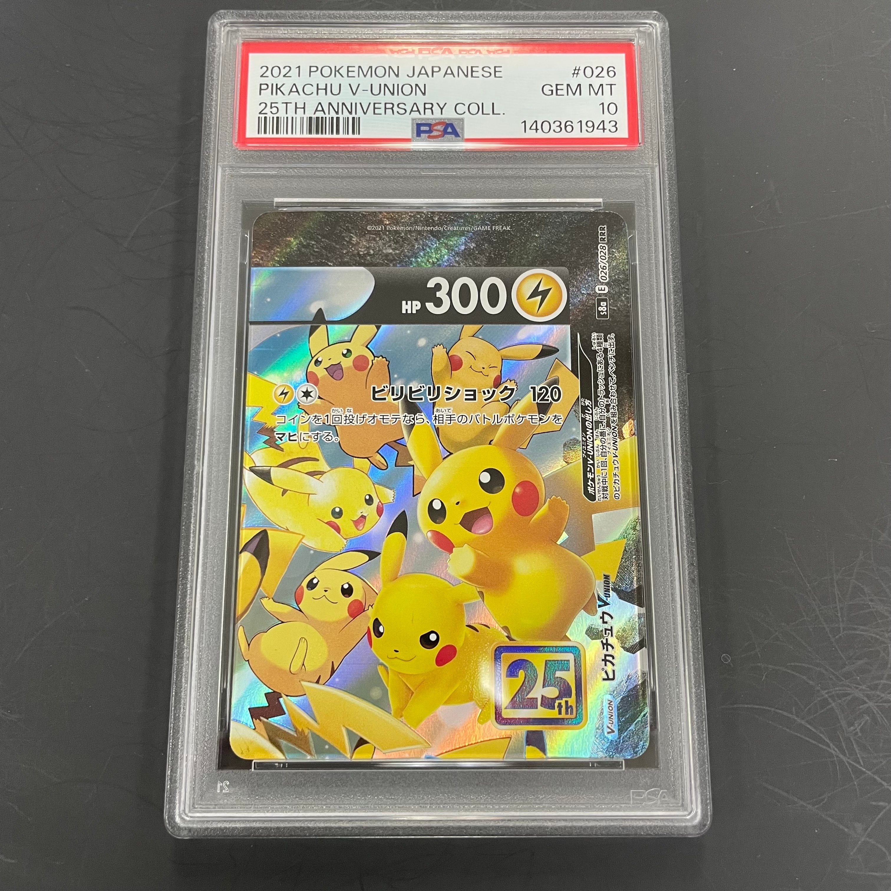ピカチュウV-UNION (右上) RRR [S8a 026/028](拡張パック「25th ANNIVERSARY COLLECTION」)