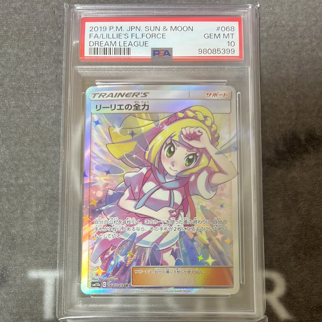 リーリエの全力 SR[SM11b 068/049](強化拡張パック「ドリームリーグ」)